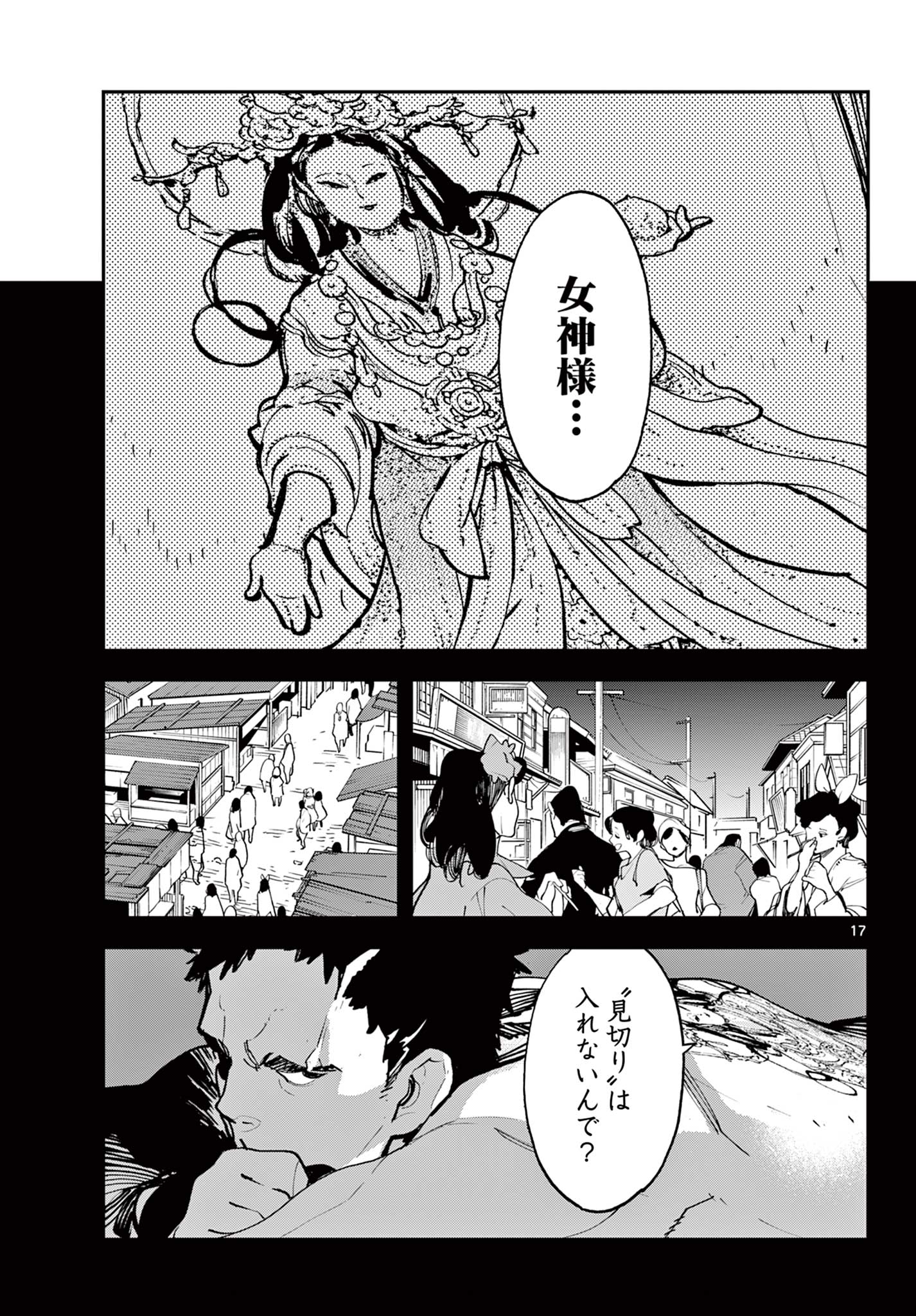 任侠転生 -異世界のヤクザ姫- 第58.2話 - Page 3