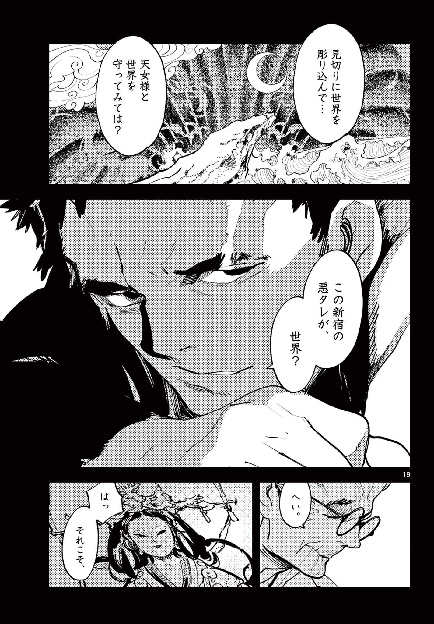 任侠転生 -異世界のヤクザ姫- 第58.2話 - Page 5