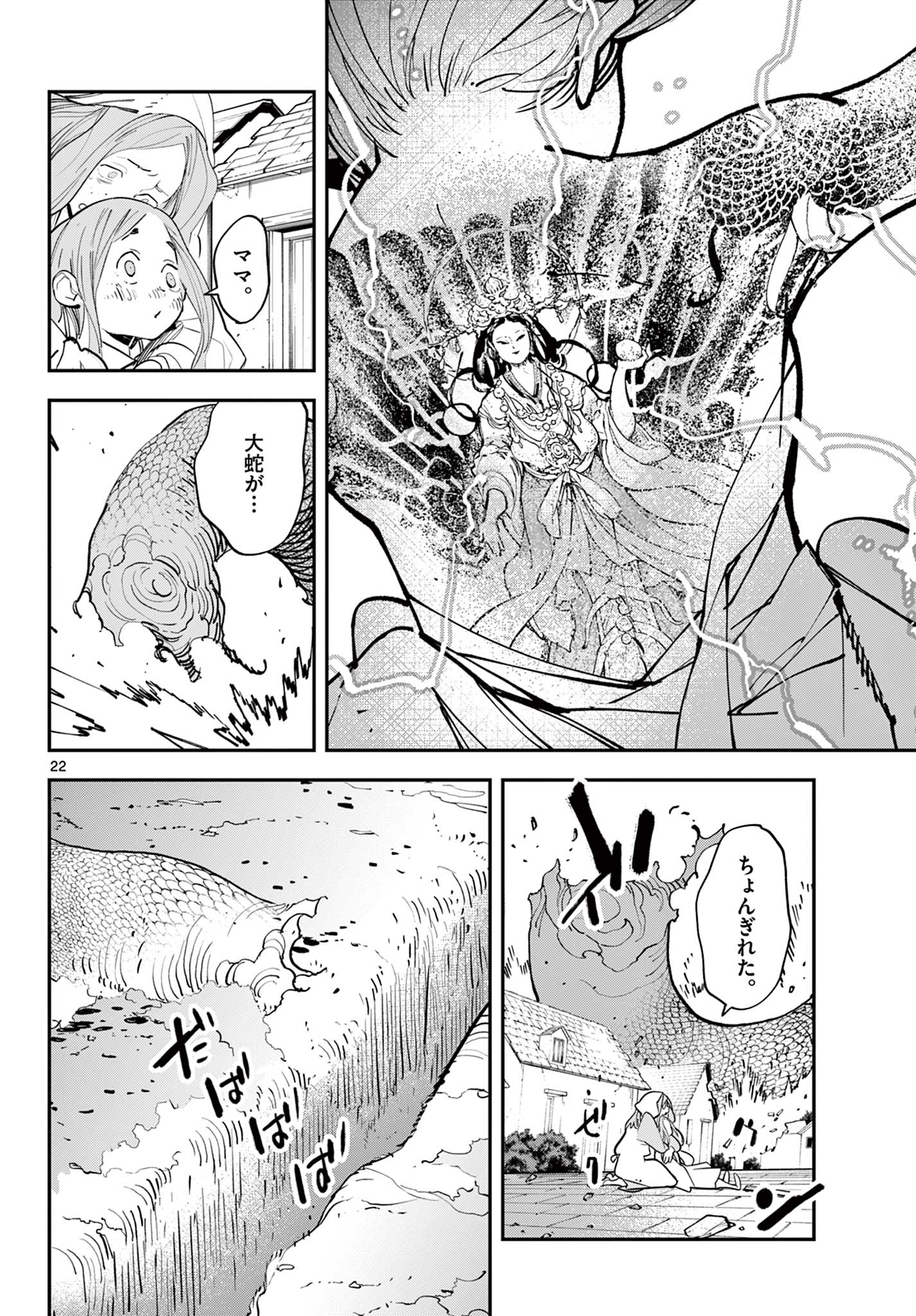 任侠転生 -異世界のヤクザ姫- 第58.2話 - Page 8