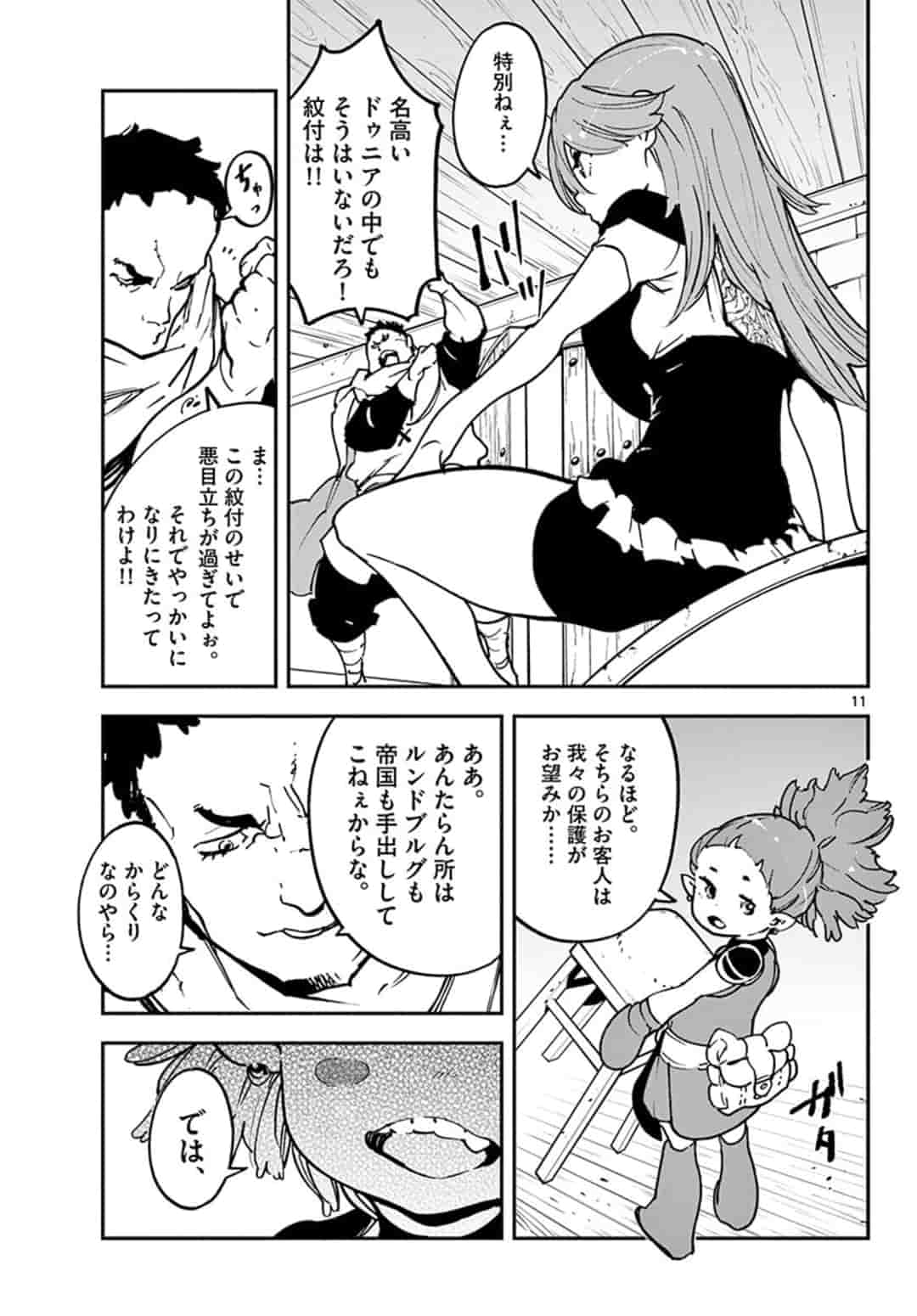 任侠転生 -異世界のヤクザ姫- 第16.1話 - Page 11