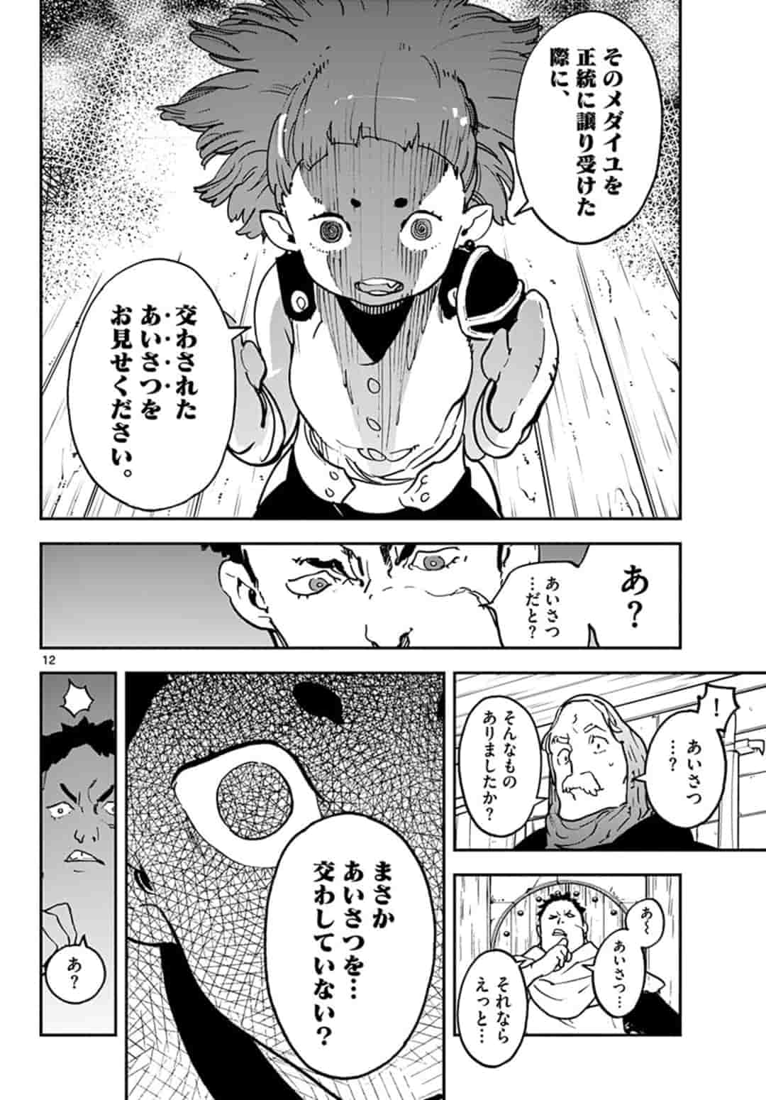 任侠転生 -異世界のヤクザ姫- 第16.1話 - Page 12