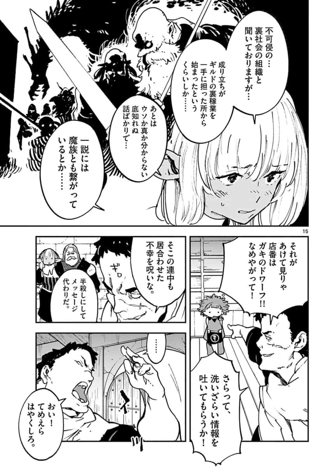 任侠転生 -異世界のヤクザ姫- 第16.1話 - Page 15