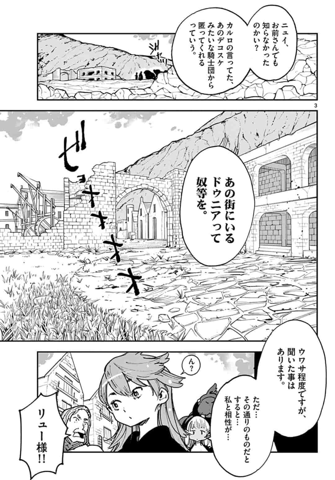 任侠転生 -異世界のヤクザ姫- 第16.1話 - Page 3