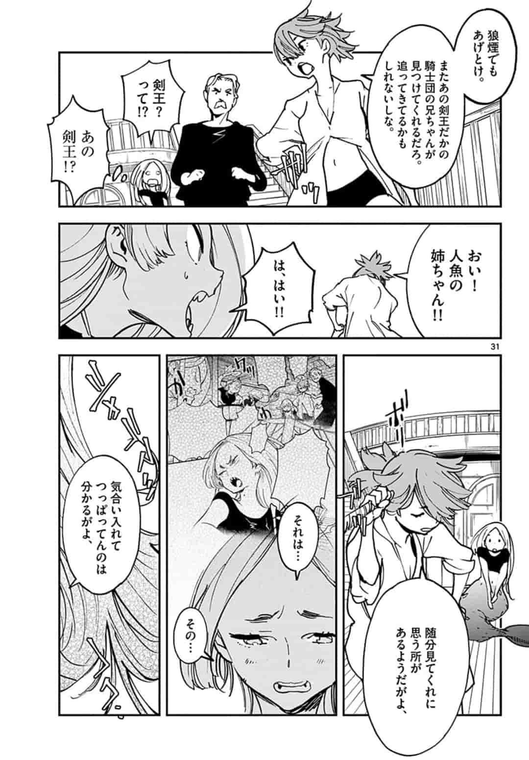 任侠転生 -異世界のヤクザ姫- 第15.2話 - Page 13