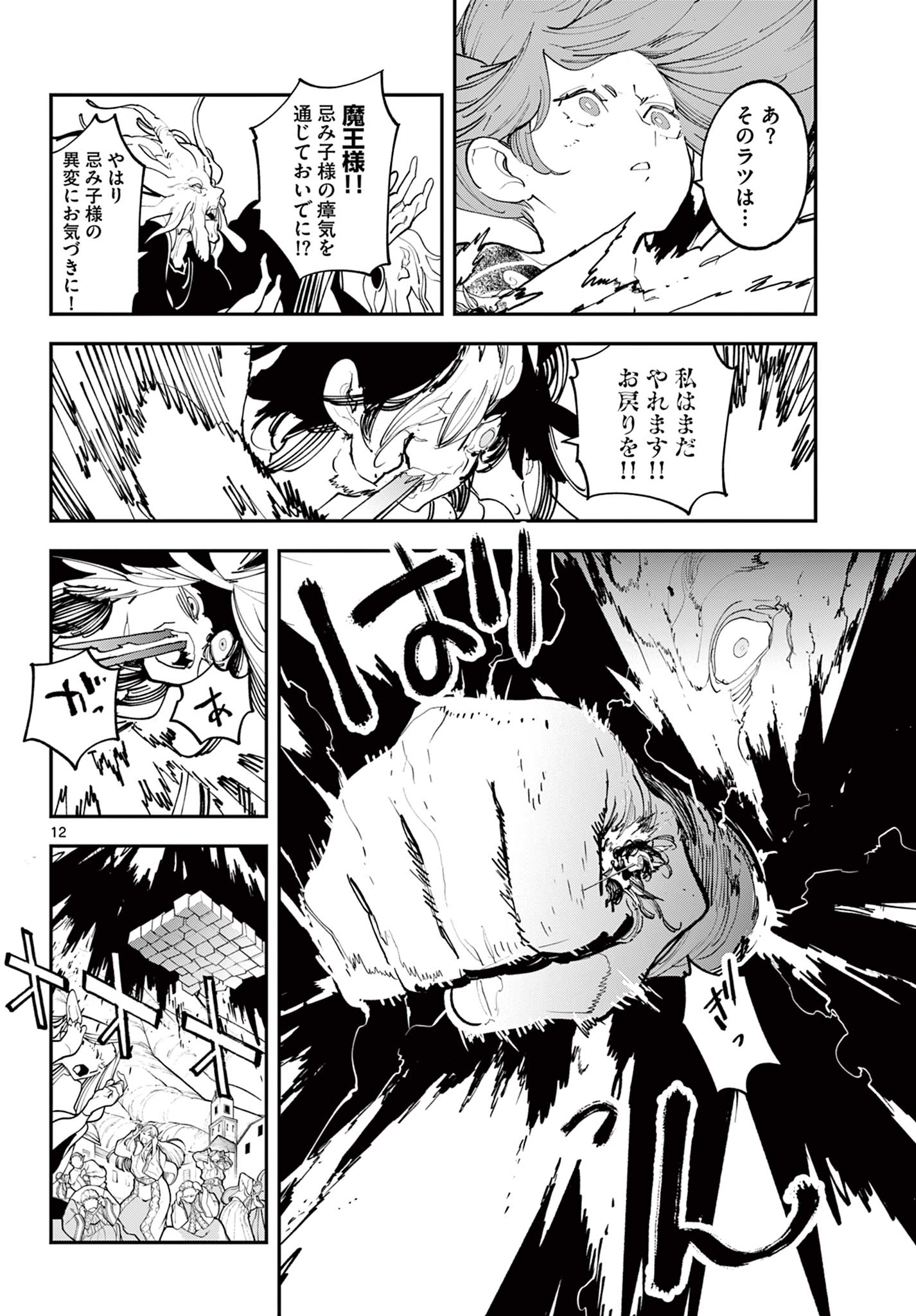 任侠転生 -異世界のヤクザ姫- 第59.1話 - Page 12