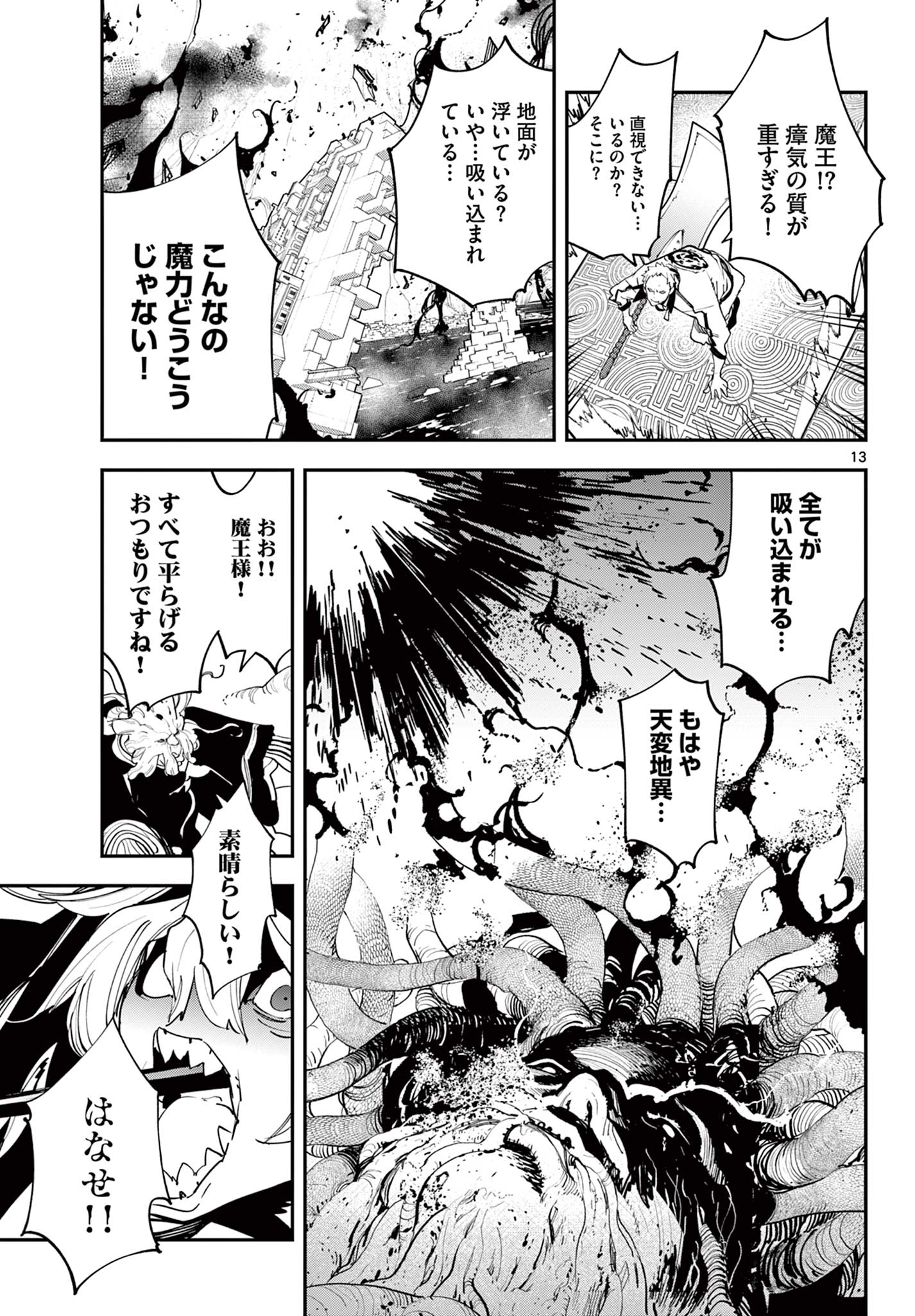 任侠転生 -異世界のヤクザ姫- 第59.1話 - Page 13