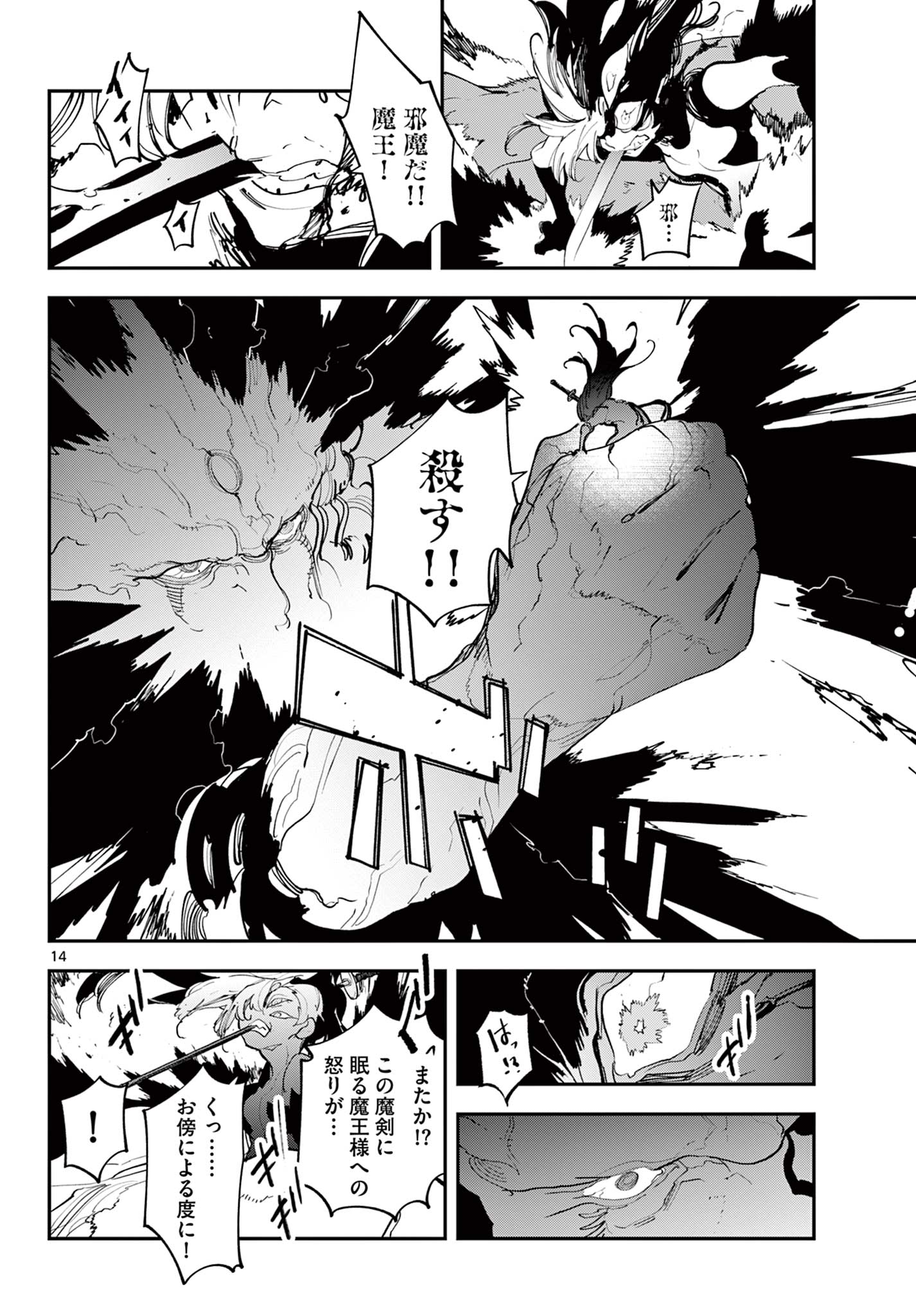 任侠転生 -異世界のヤクザ姫- 第59.1話 - Page 14