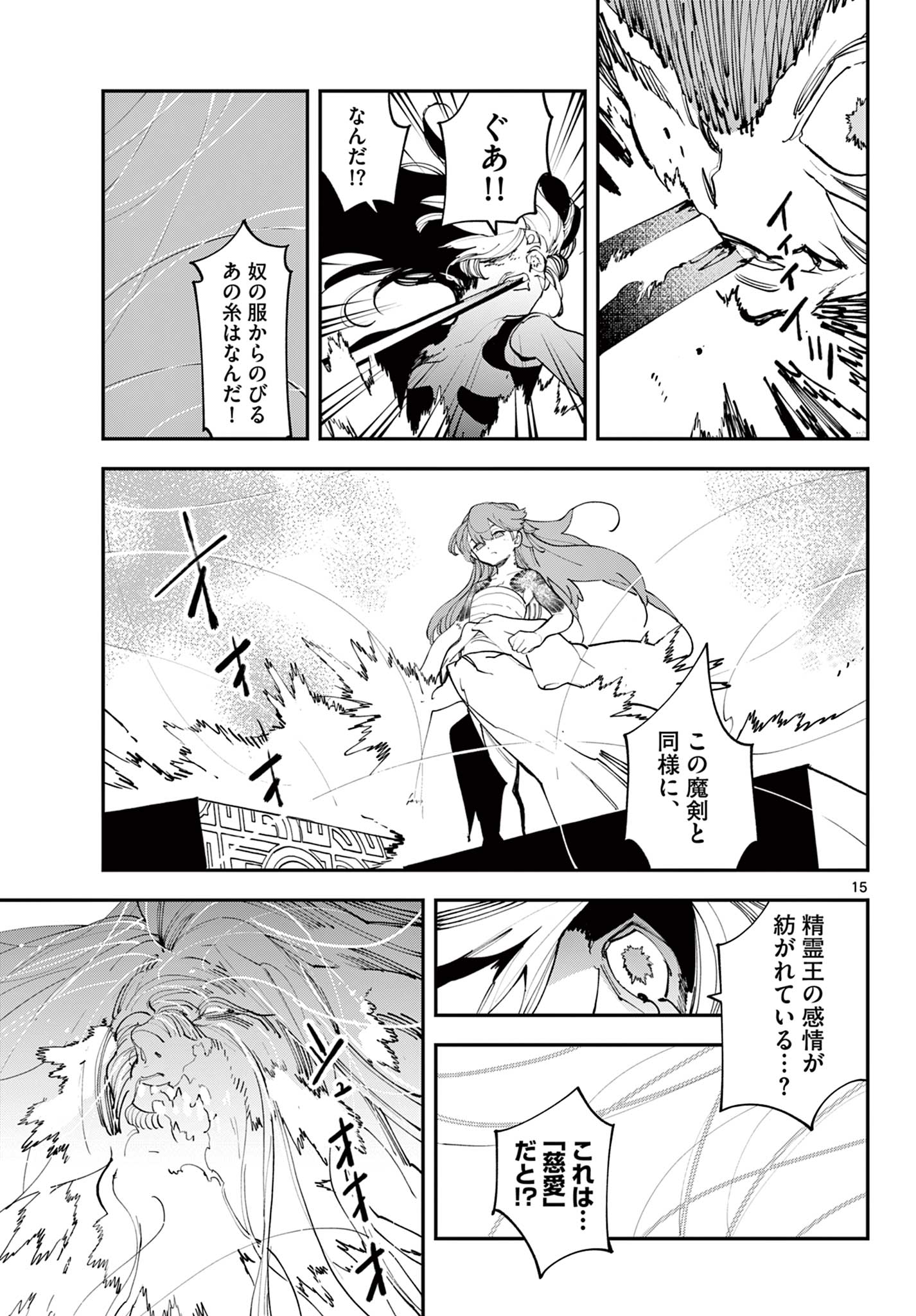 任侠転生 -異世界のヤクザ姫- 第59.1話 - Page 15