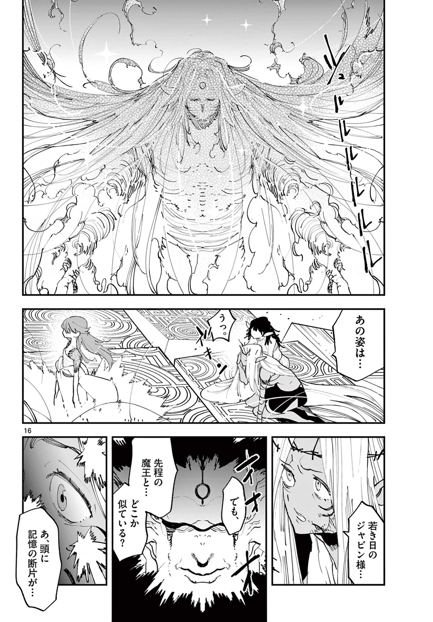 任侠転生 -異世界のヤクザ姫- 第59.1話 - Page 16