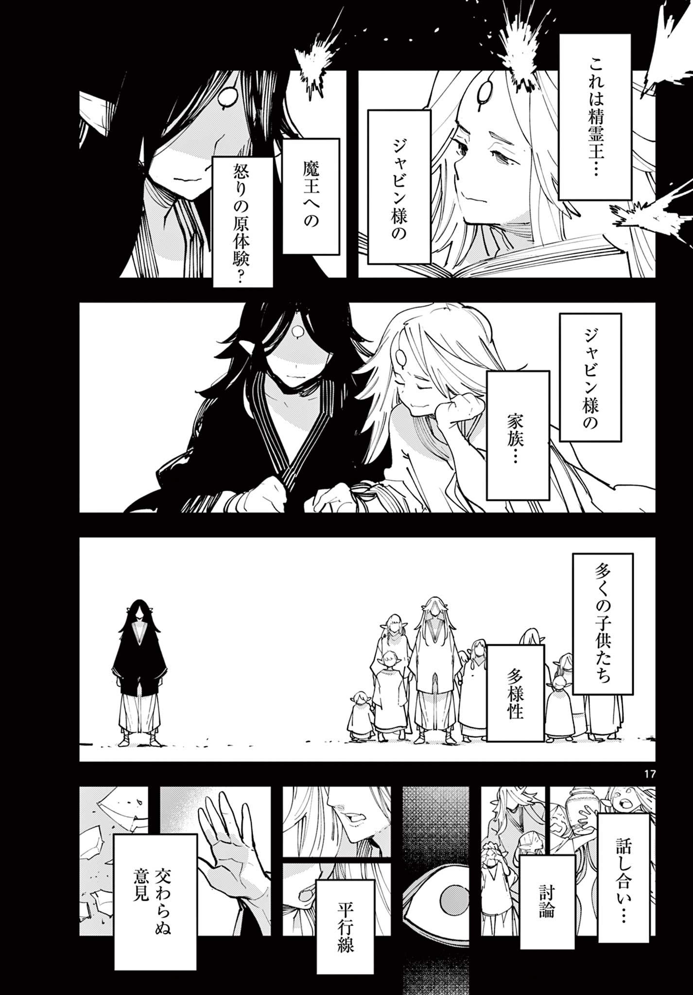 任侠転生 -異世界のヤクザ姫- 第59.1話 - Page 17