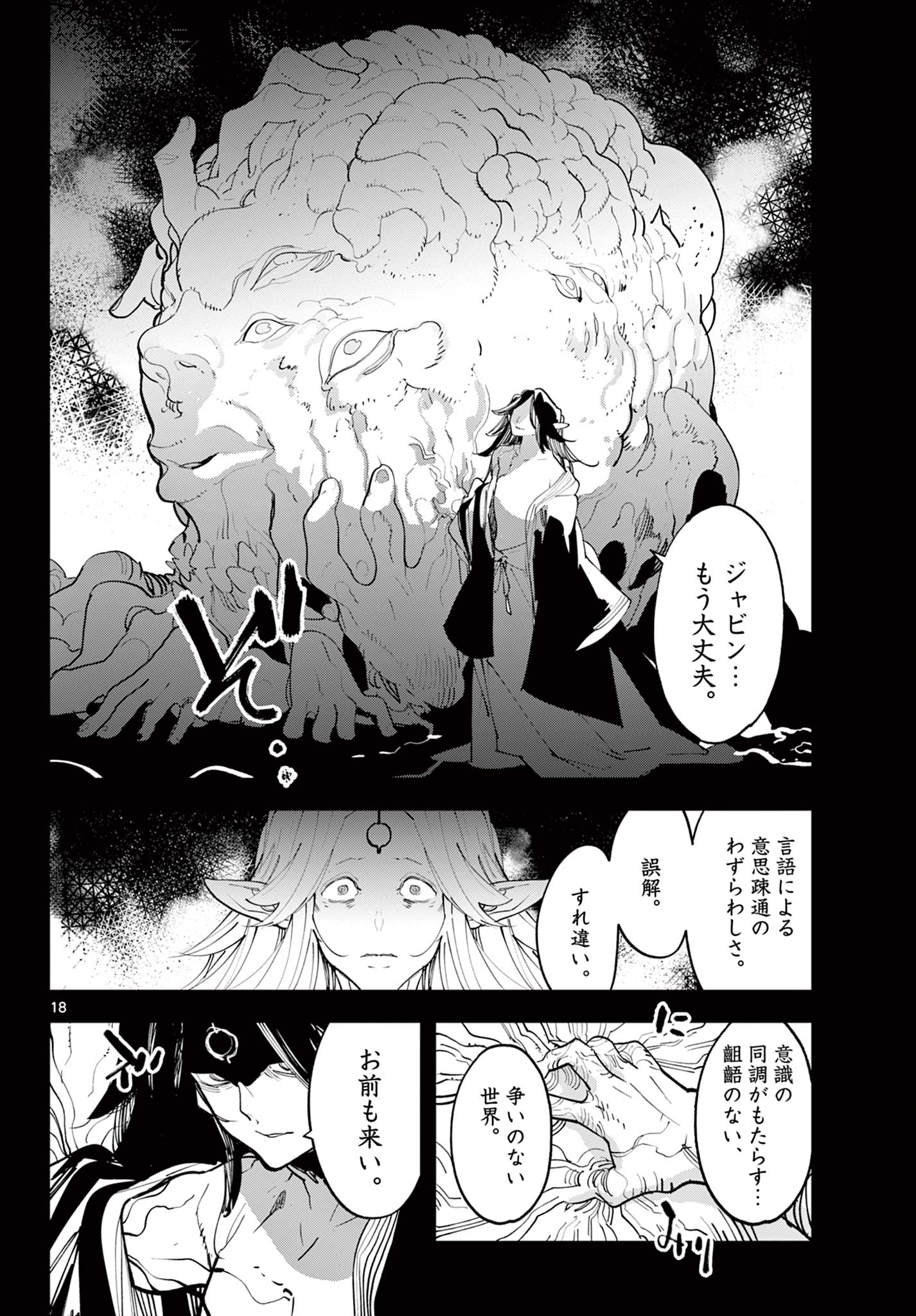 任侠転生 -異世界のヤクザ姫- 第59.1話 - Page 18