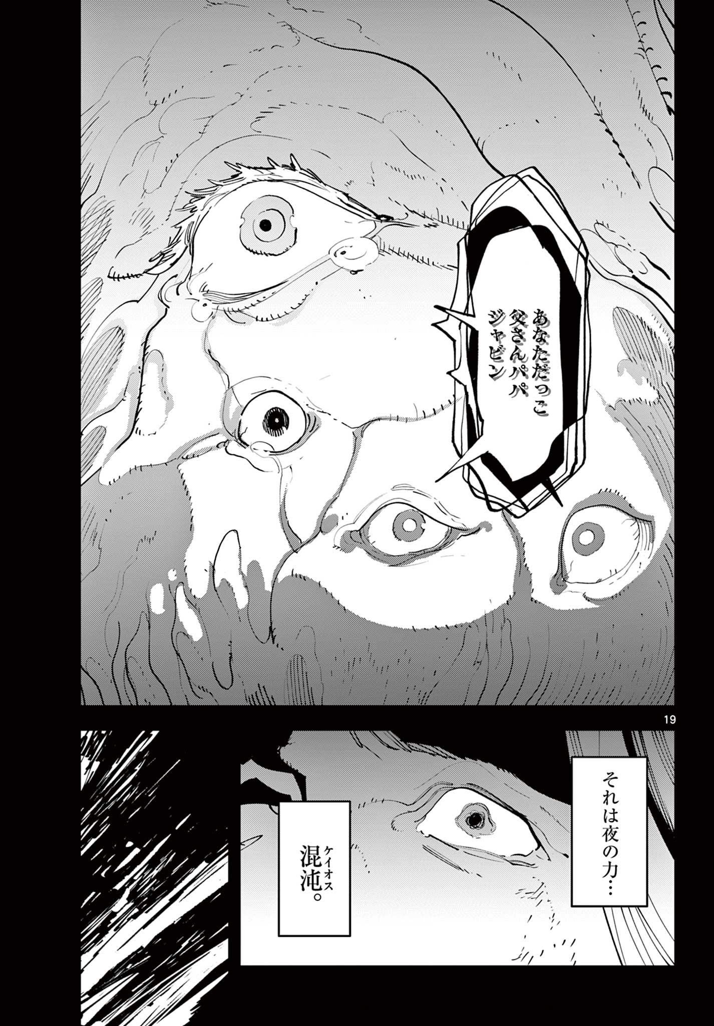 任侠転生 -異世界のヤクザ姫- 第59.1話 - Page 19