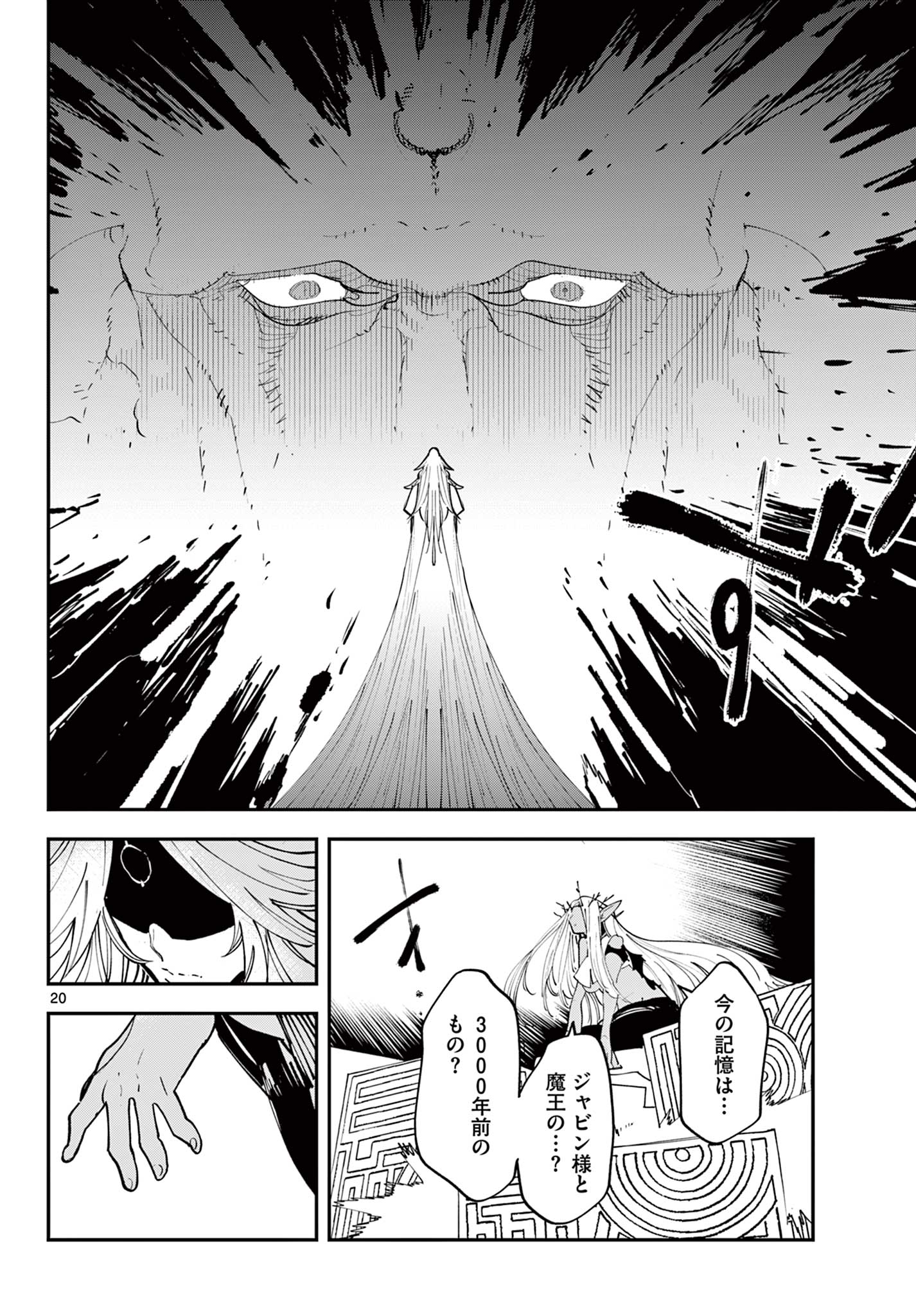 任侠転生 -異世界のヤクザ姫- 第59.1話 - Page 20