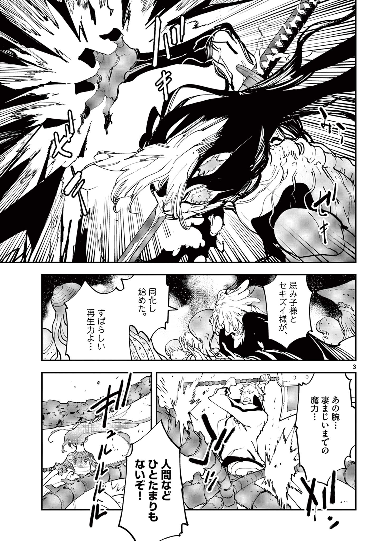 任侠転生 -異世界のヤクザ姫- 第59.1話 - Page 3