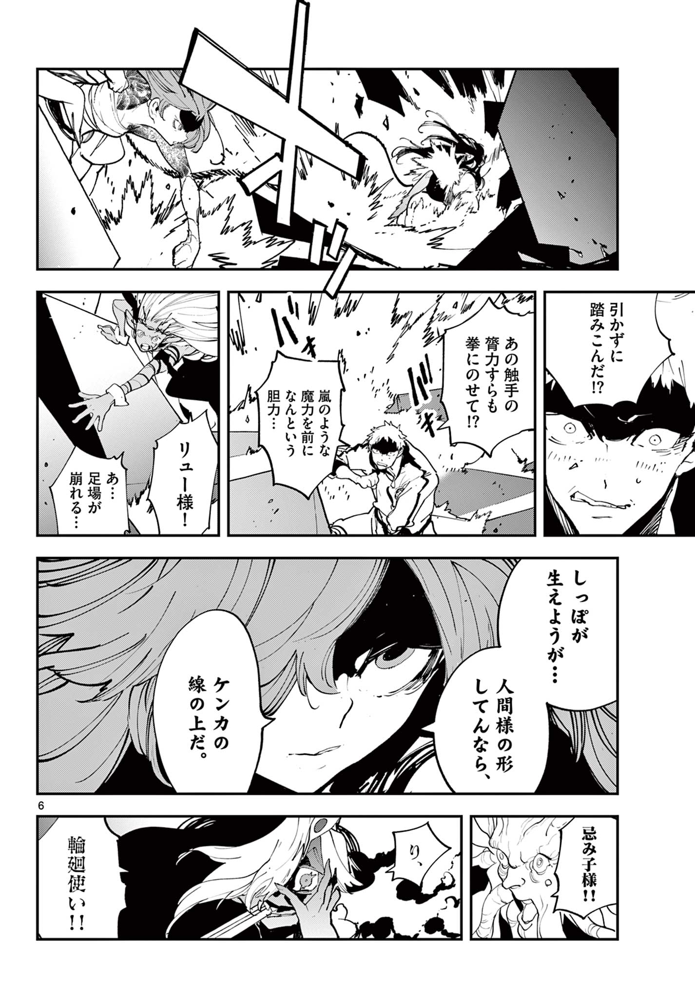 任侠転生 -異世界のヤクザ姫- 第59.1話 - Page 6