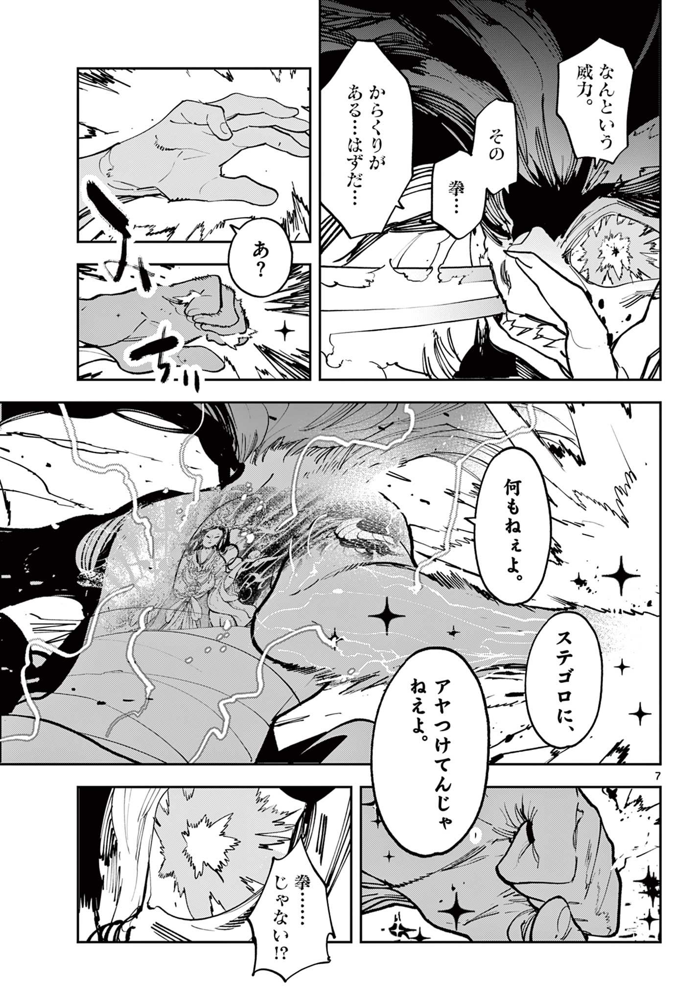 任侠転生 -異世界のヤクザ姫- 第59.1話 - Page 7