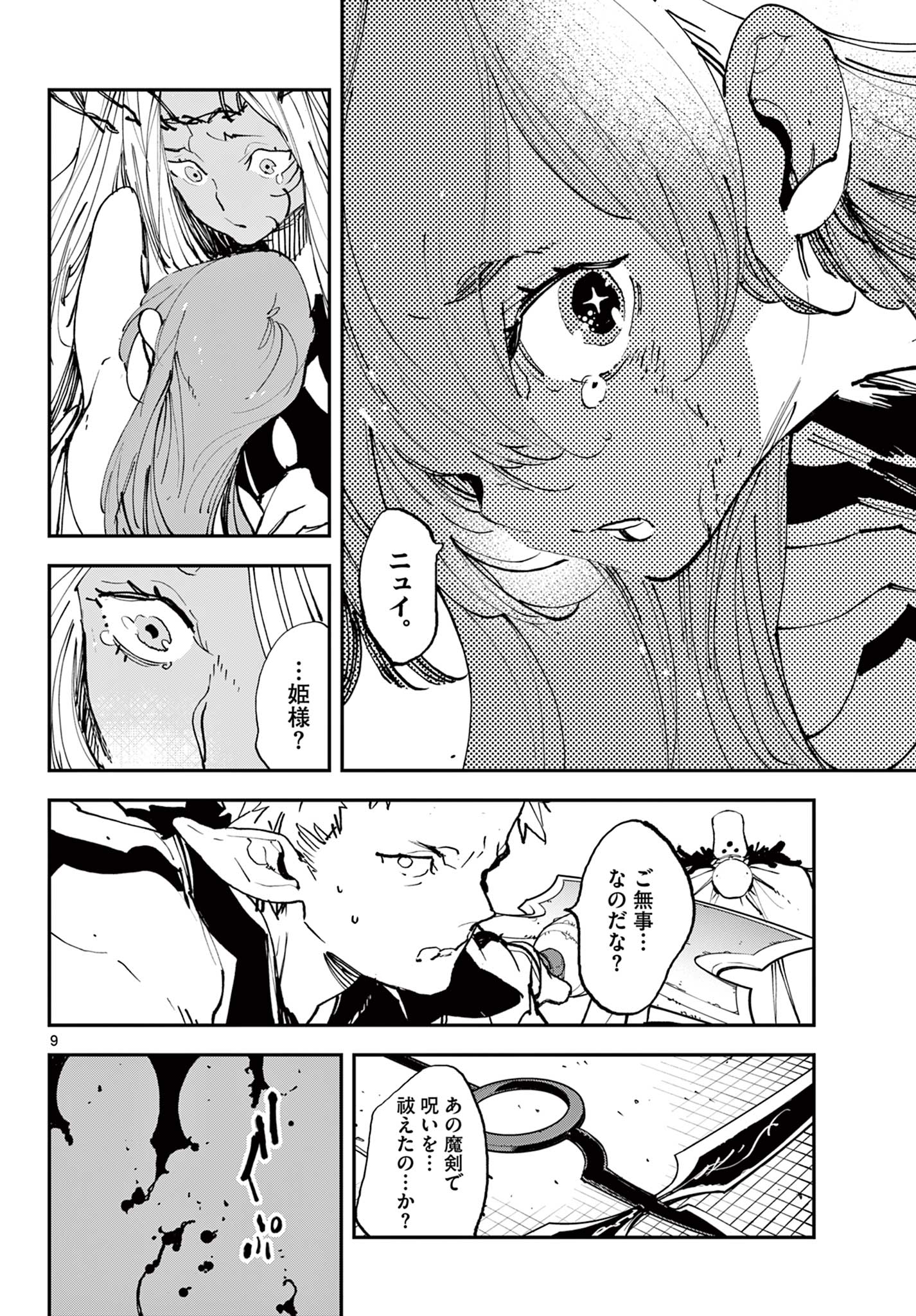 任侠転生 -異世界のヤクザ姫- 第57.1話 - Page 9