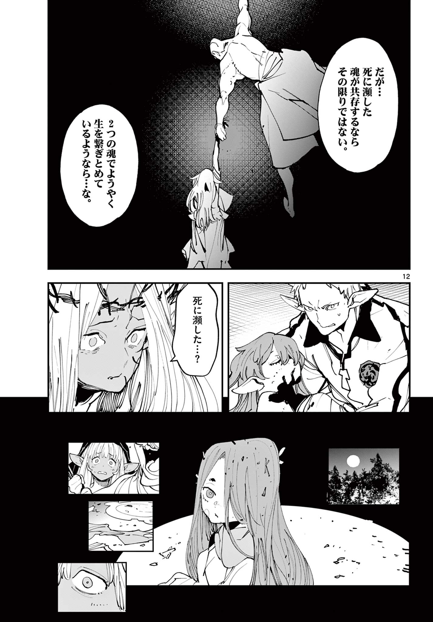 任侠転生 -異世界のヤクザ姫- 第57.1話 - Page 12