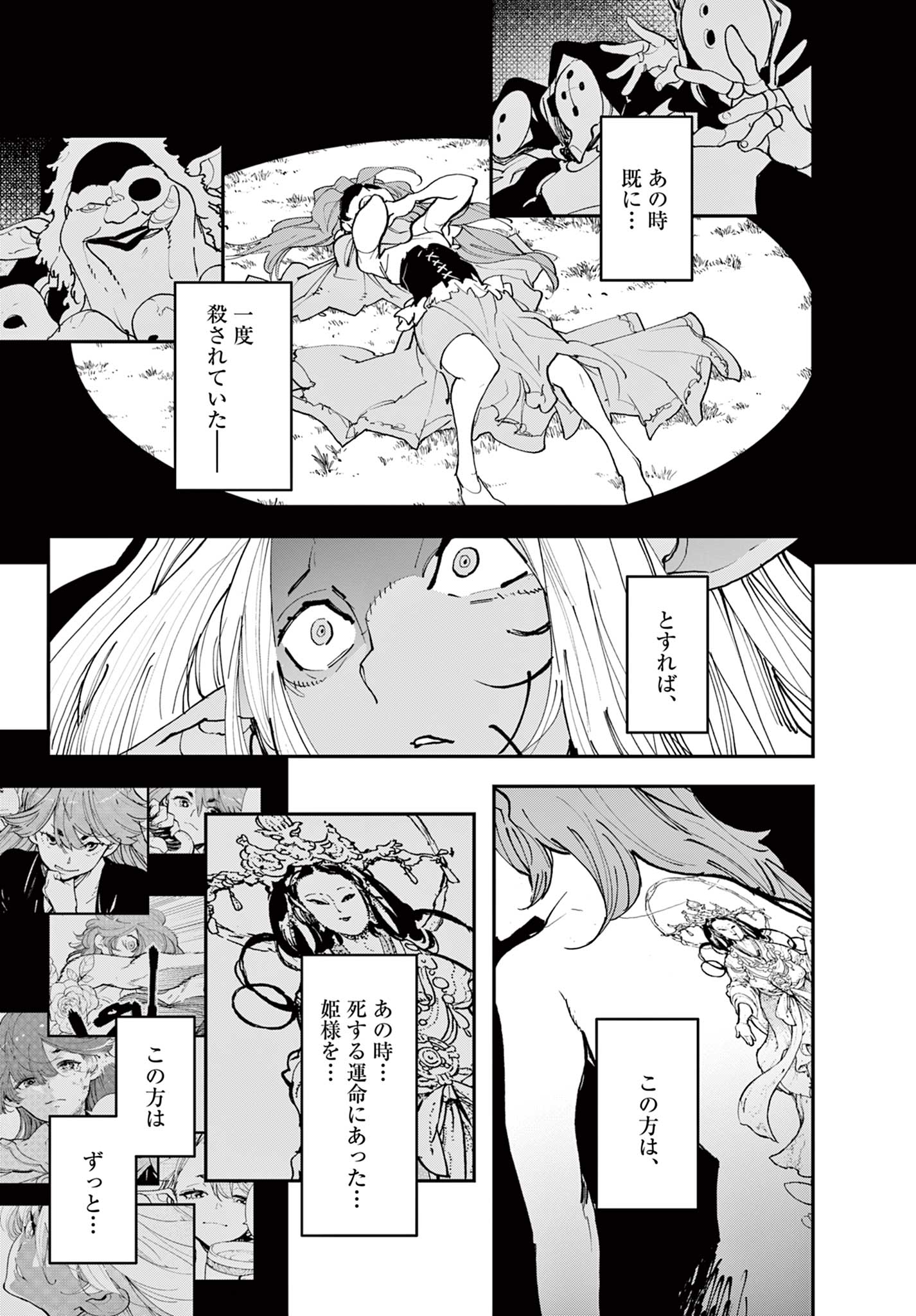 任侠転生 -異世界のヤクザ姫- 第57.1話 - Page 13