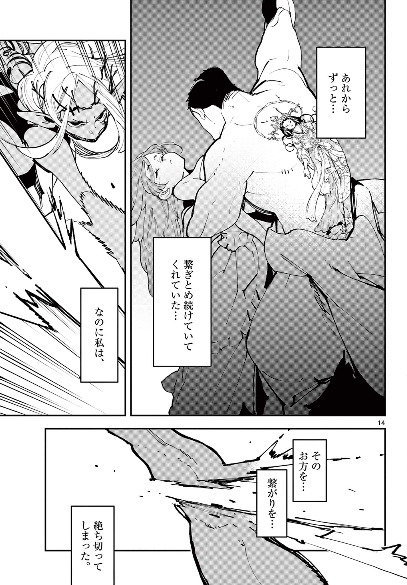 任侠転生 -異世界のヤクザ姫- 第57.1話 - Page 14