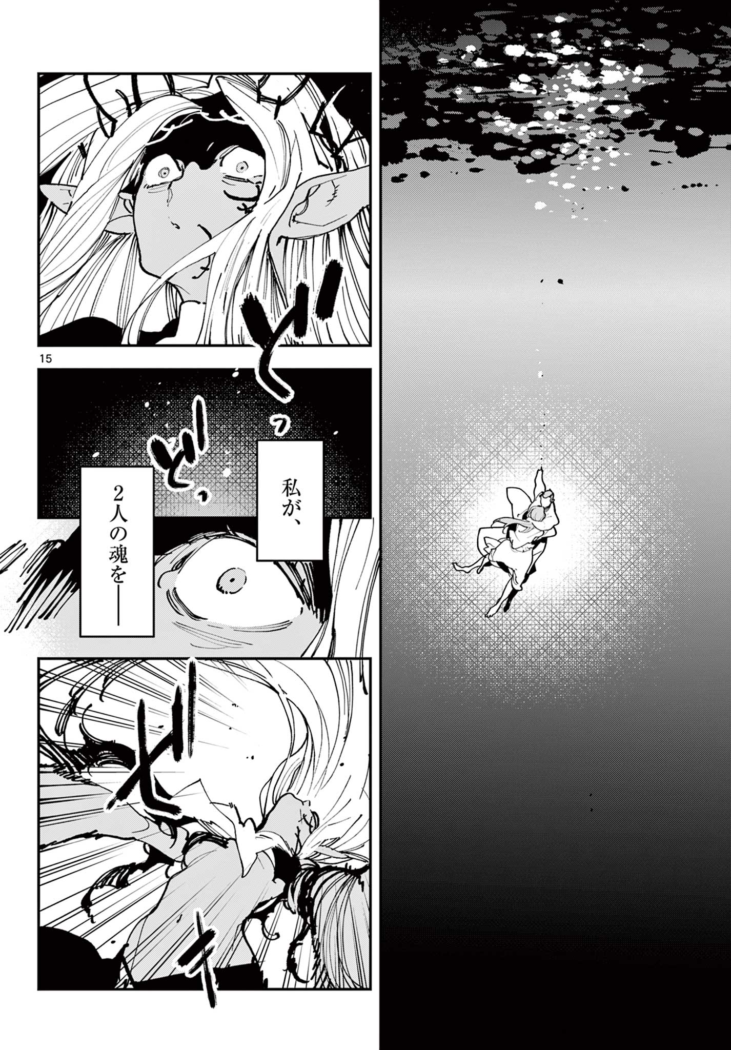 任侠転生 -異世界のヤクザ姫- 第57.1話 - Page 15