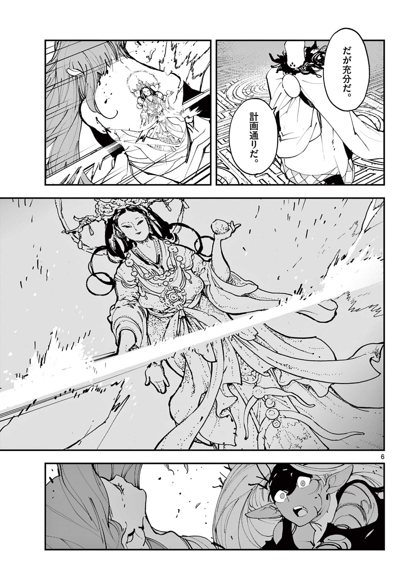 任侠転生 -異世界のヤクザ姫- 第57.1話 - Page 6