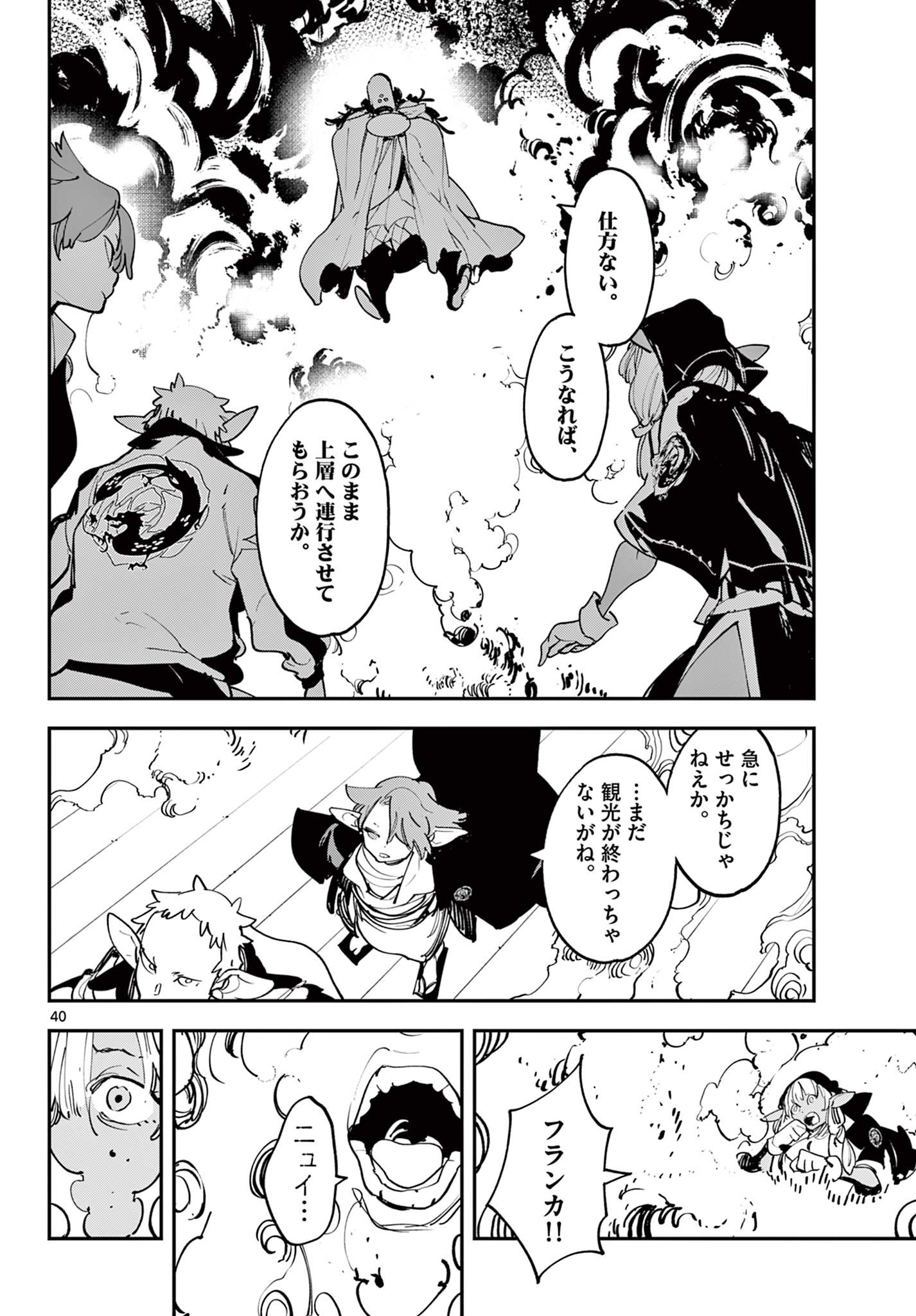 任侠転生 -異世界のヤクザ姫- 第53.2話 - Page 20