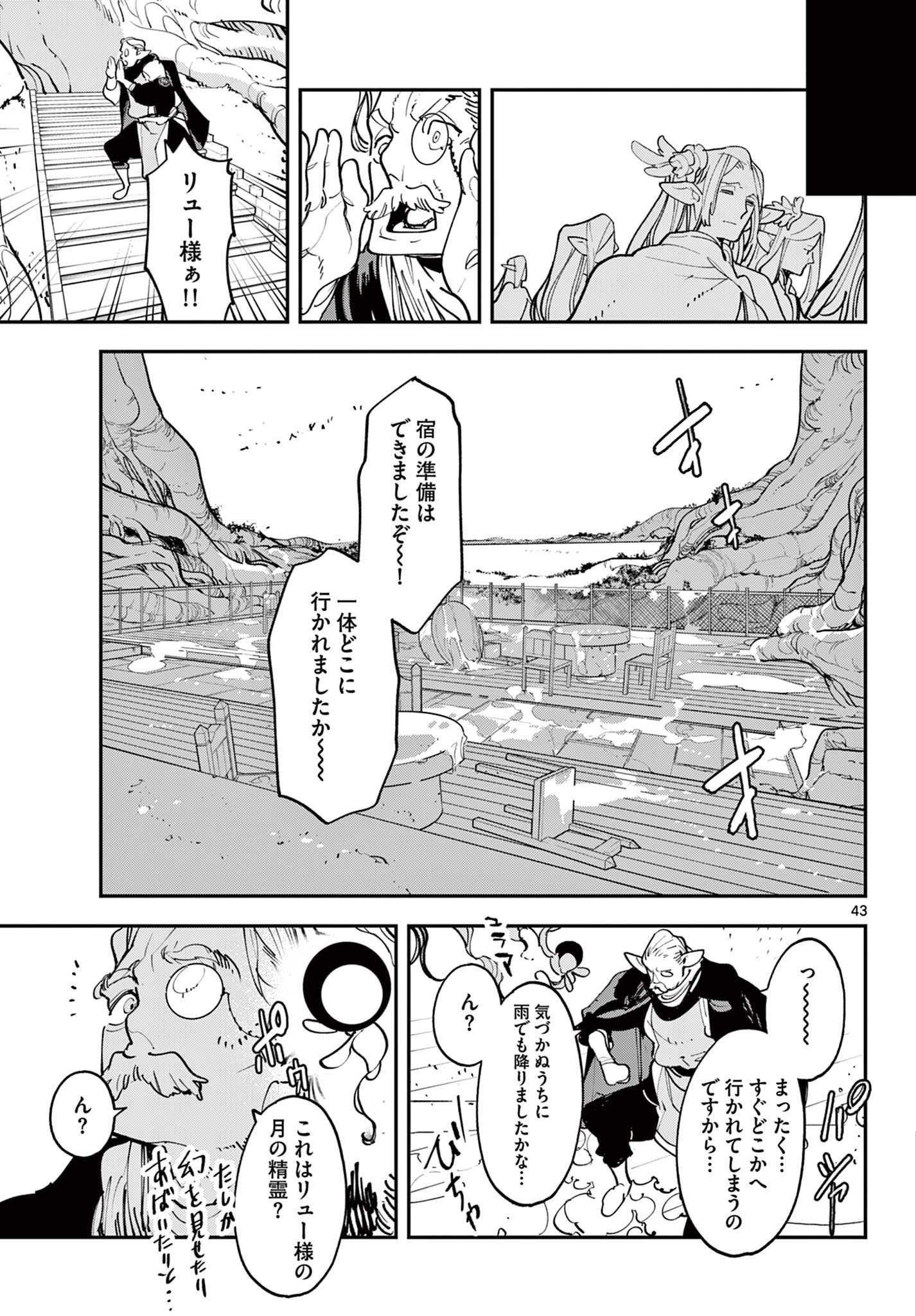 任侠転生 -異世界のヤクザ姫- 第53.2話 - Page 24