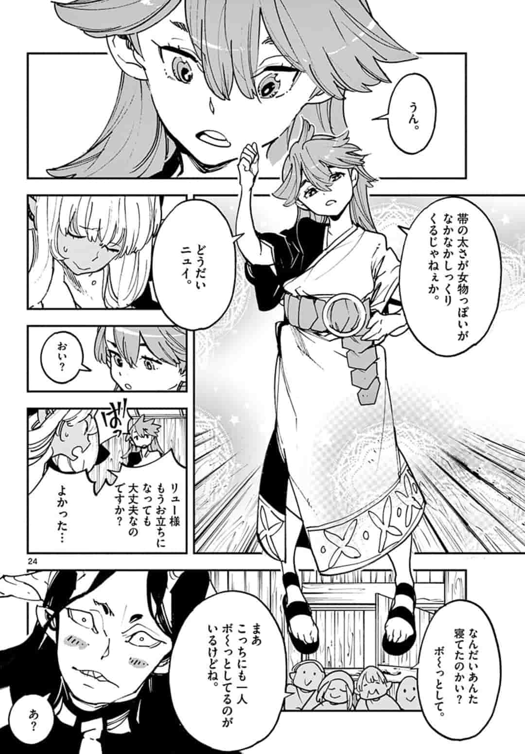 任侠転生 -異世界のヤクザ姫- 第19.2話 - Page 2