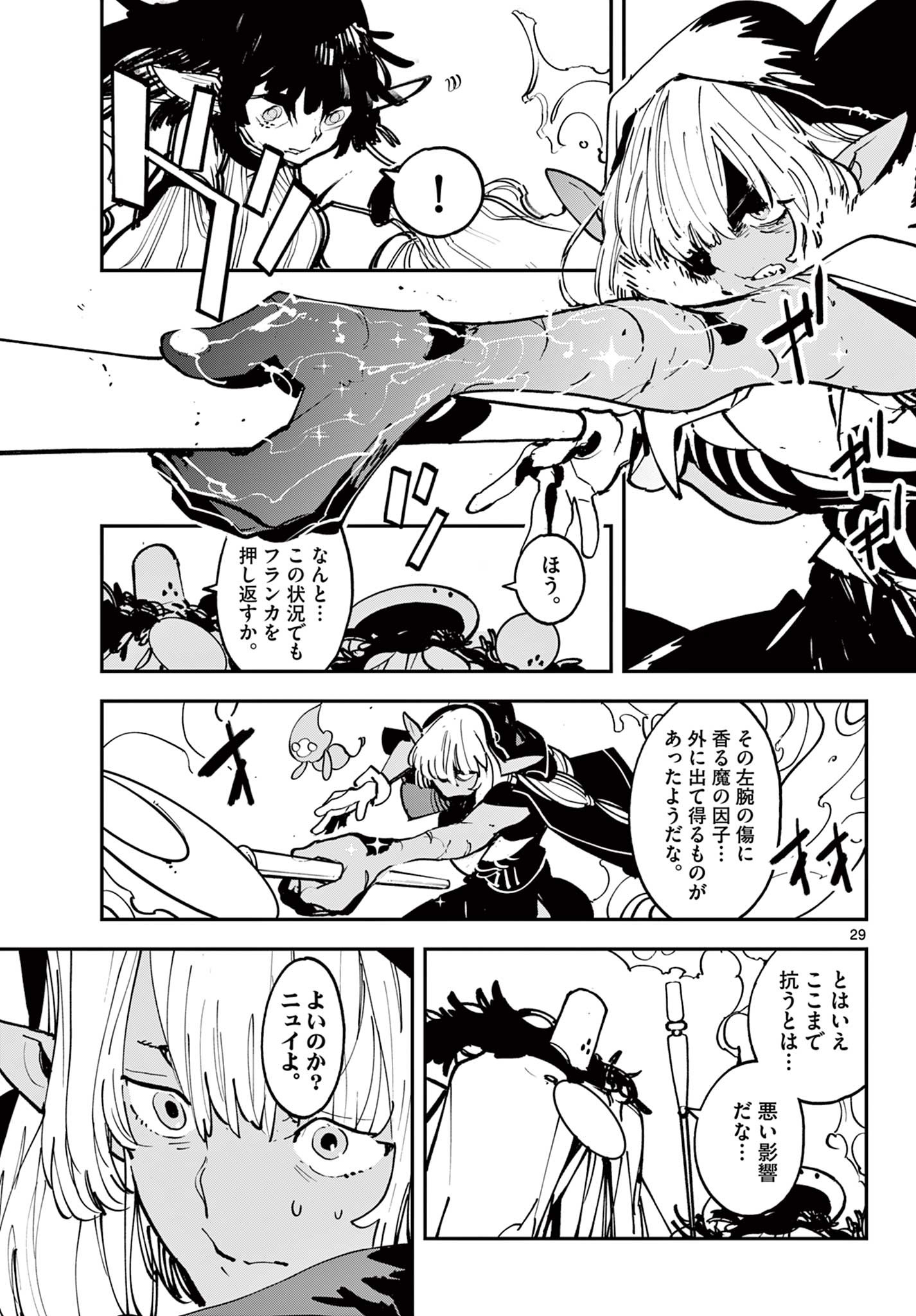 任侠転生 -異世界のヤクザ姫- 第54.2話 - Page 7