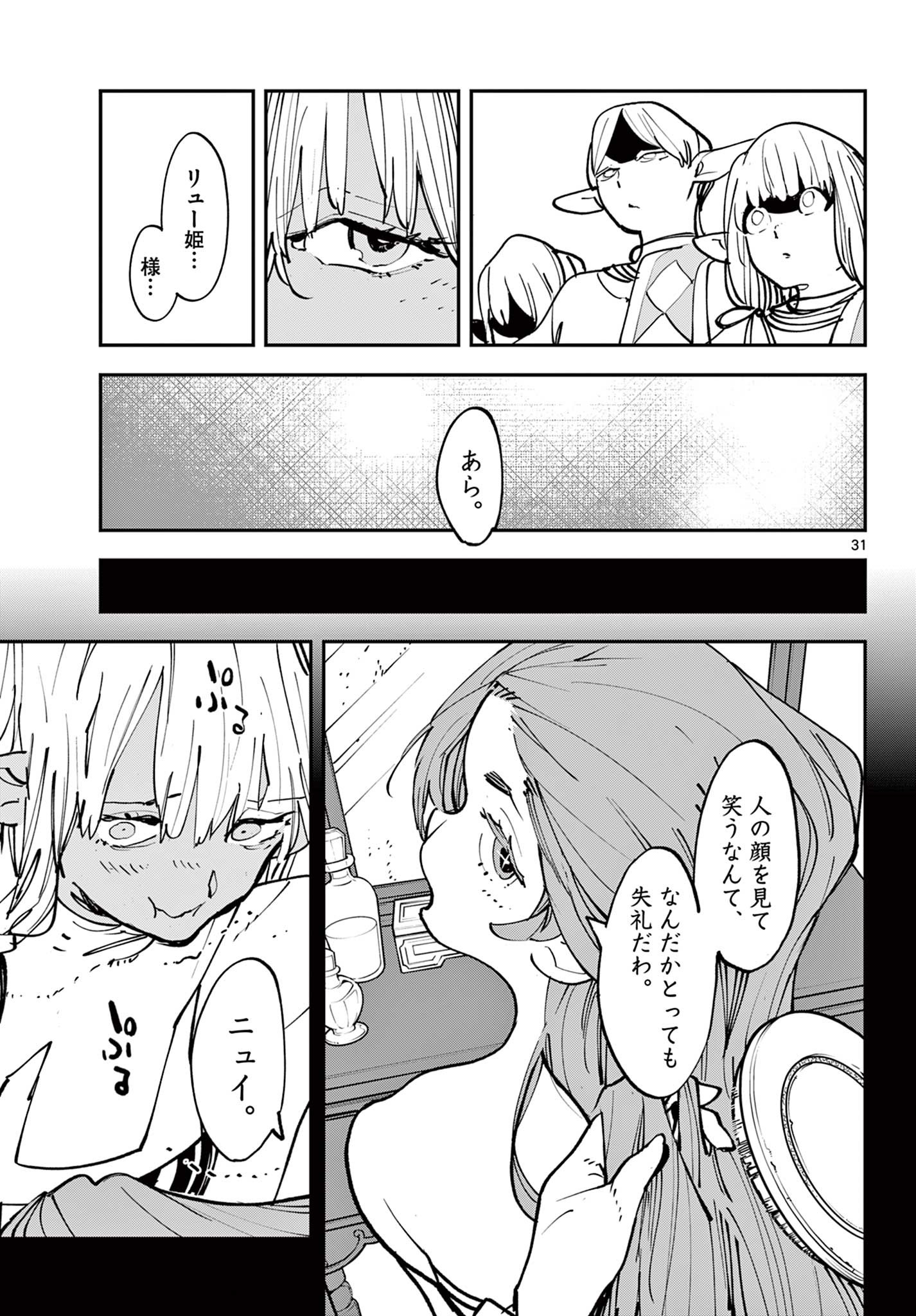 任侠転生 -異世界のヤクザ姫- 第54.2話 - Page 9