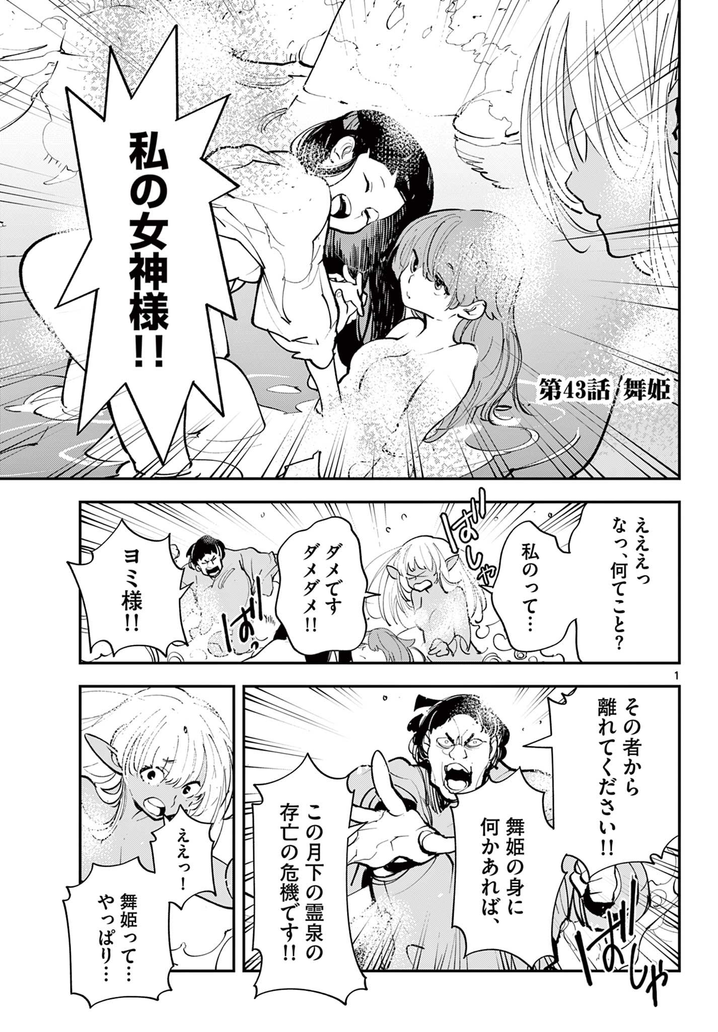 任侠転生 -異世界のヤクザ姫- 第43.1話 - Page 1