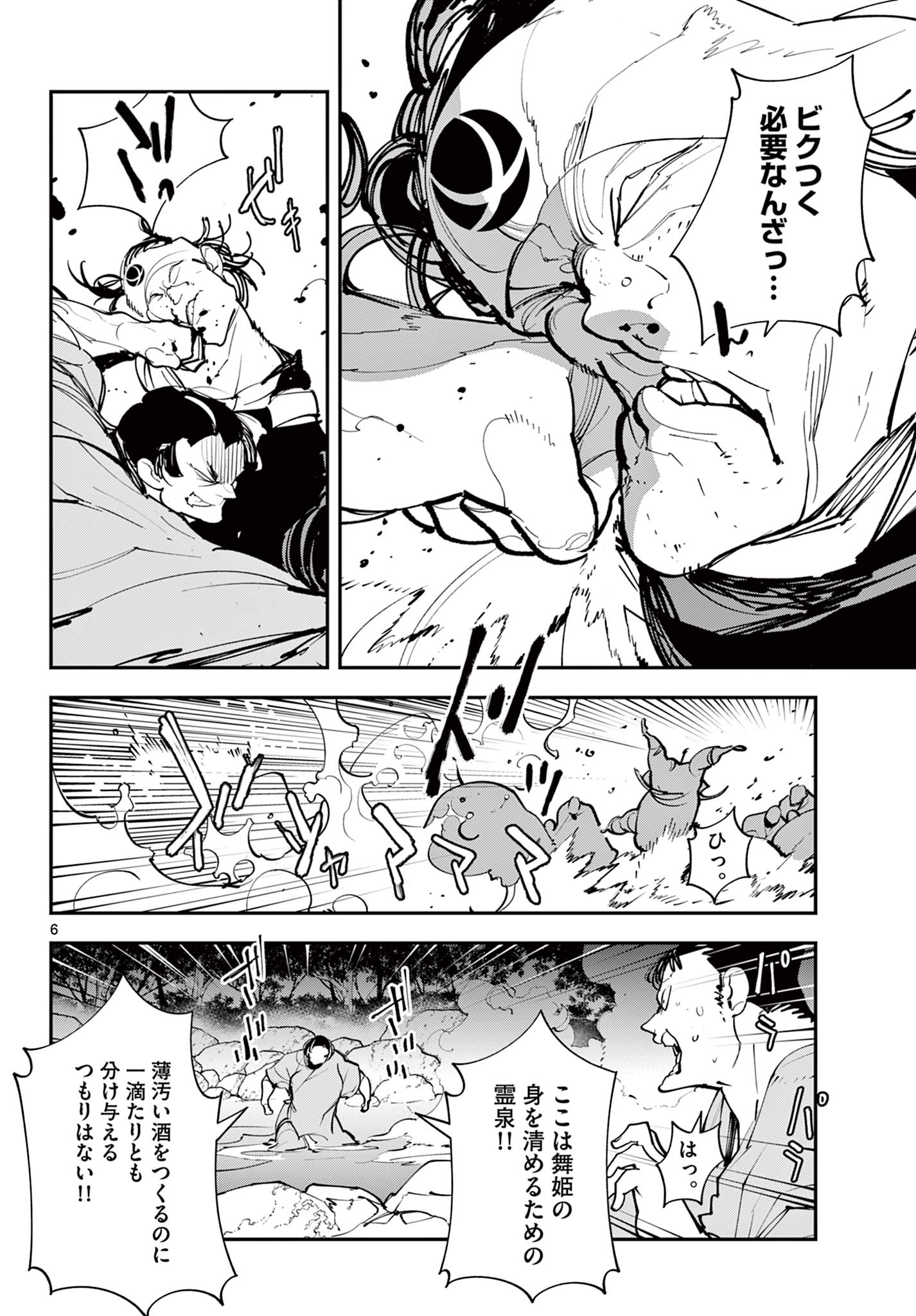 任侠転生 -異世界のヤクザ姫- 第43.1話 - Page 6