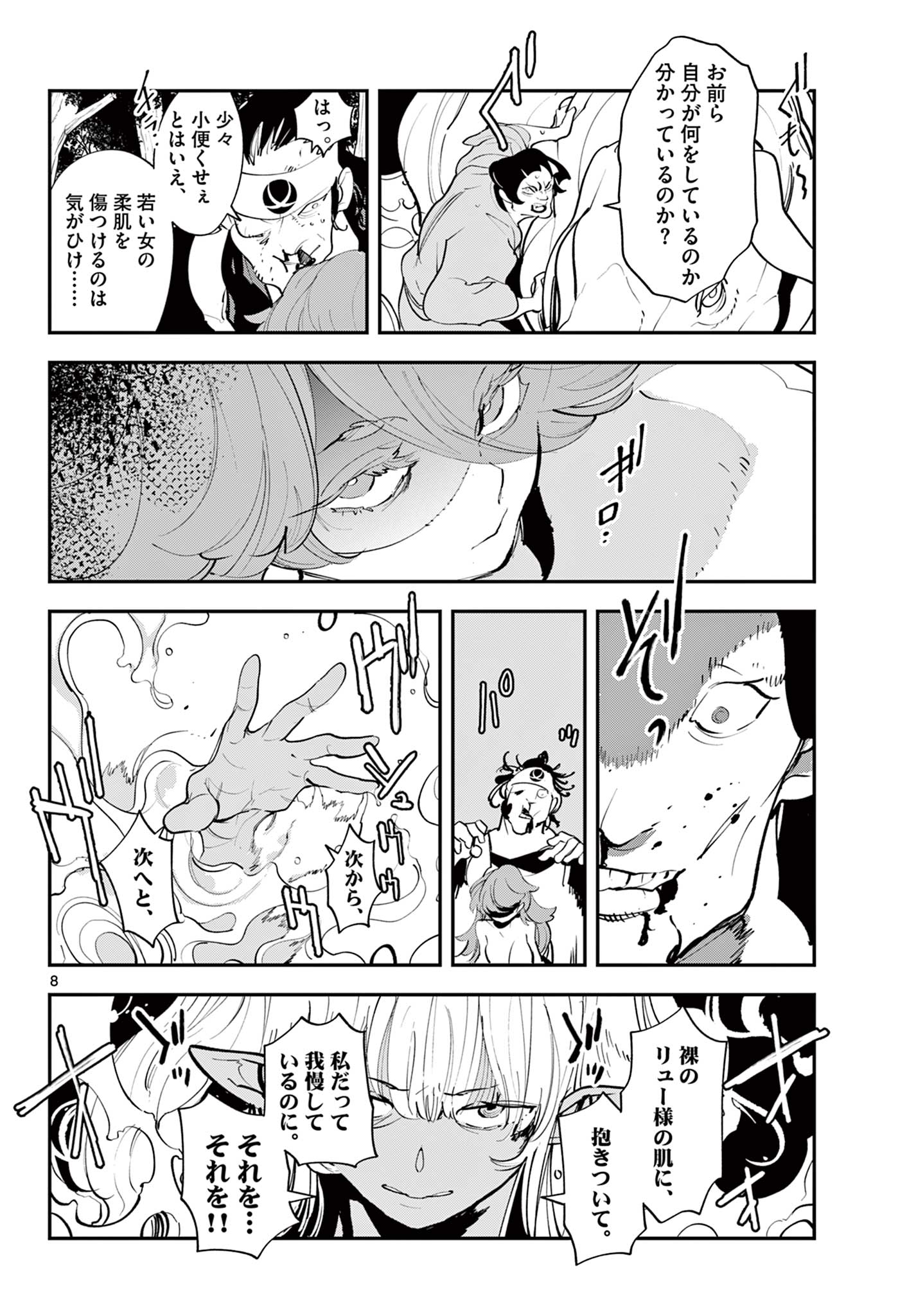 任侠転生 -異世界のヤクザ姫- 第43.1話 - Page 8