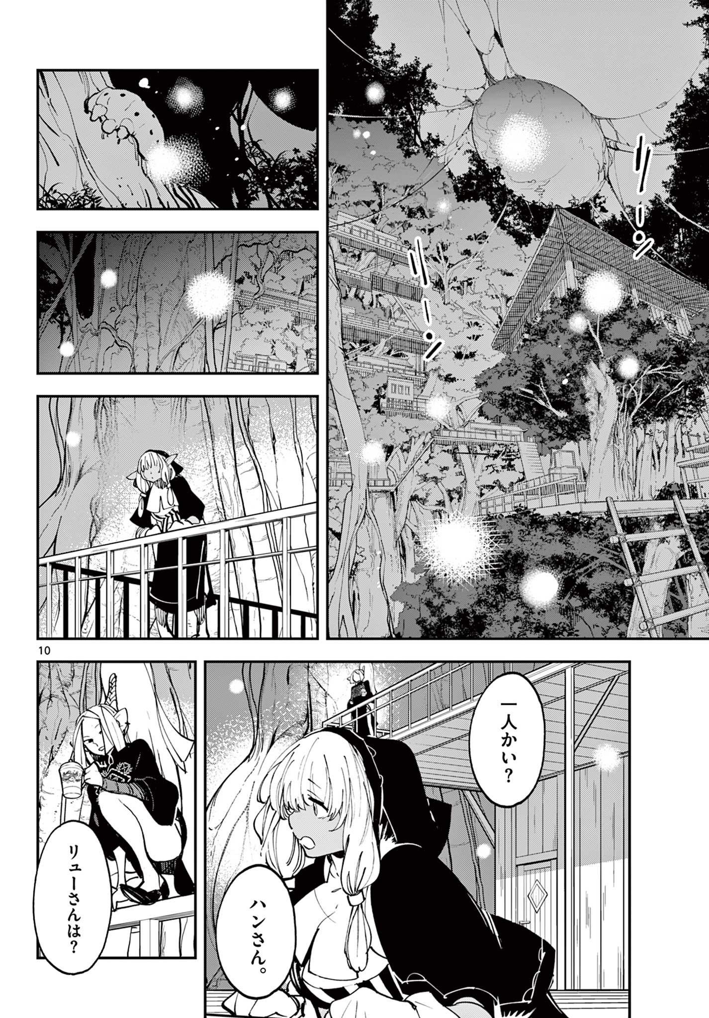 任侠転生 -異世界のヤクザ姫- 第52.1話 - Page 10