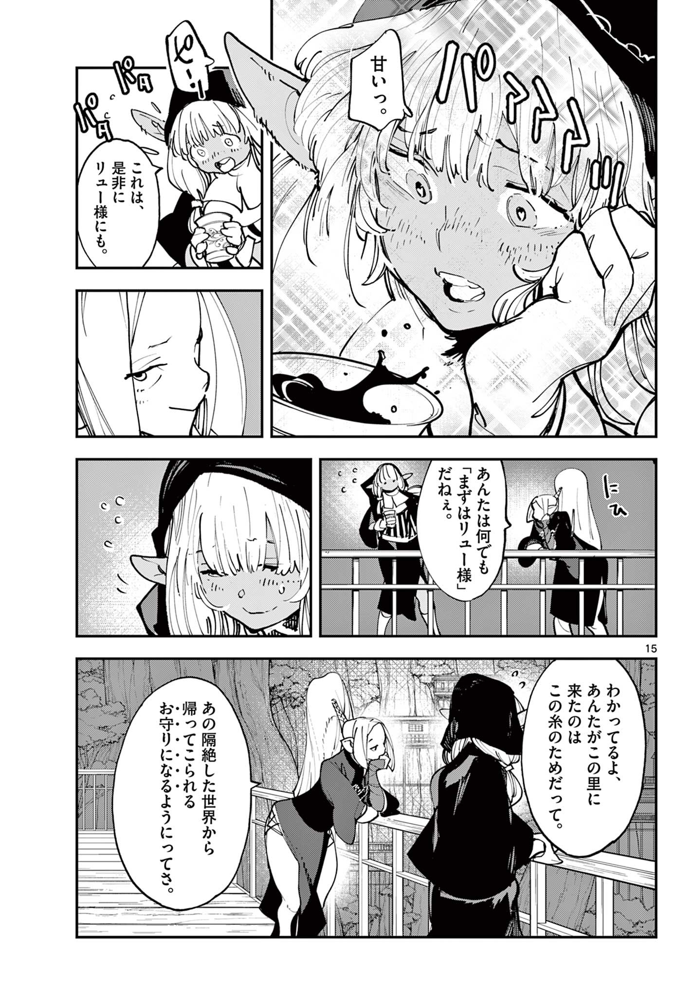 任侠転生 -異世界のヤクザ姫- 第52.1話 - Page 15