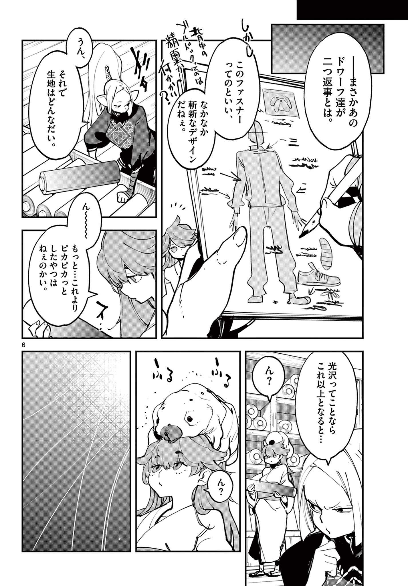 任侠転生 -異世界のヤクザ姫- 第52.1話 - Page 6