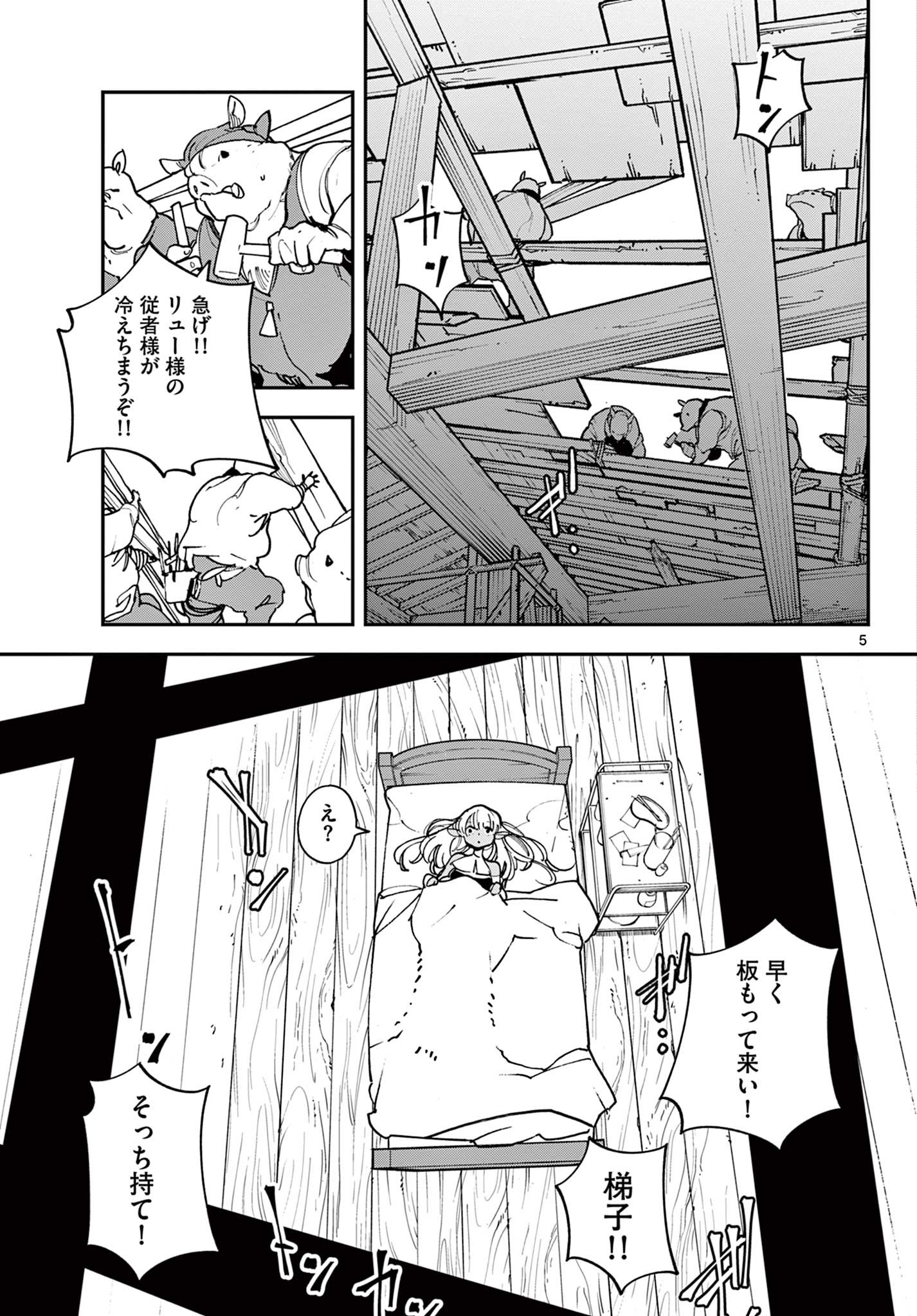 任侠転生 -異世界のヤクザ姫- 第32.1話 - Page 5