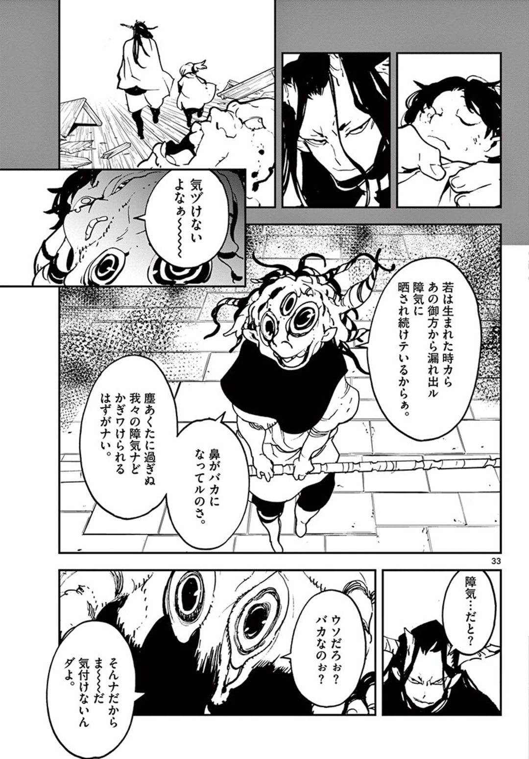 任侠転生 -異世界のヤクザ姫- 第20.2話 - Page 12