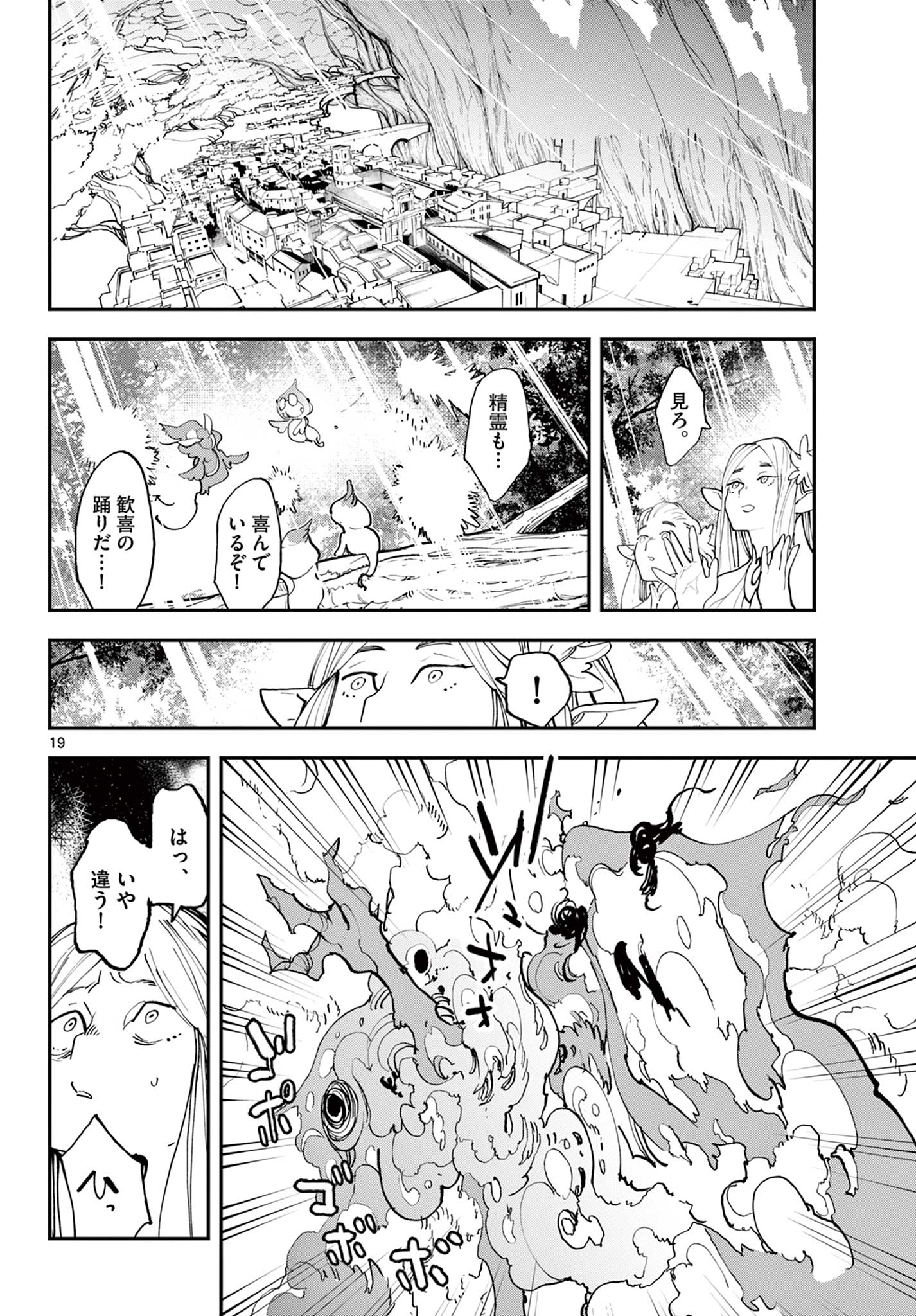 任侠転生 -異世界のヤクザ姫- 第57.2話 - Page 1