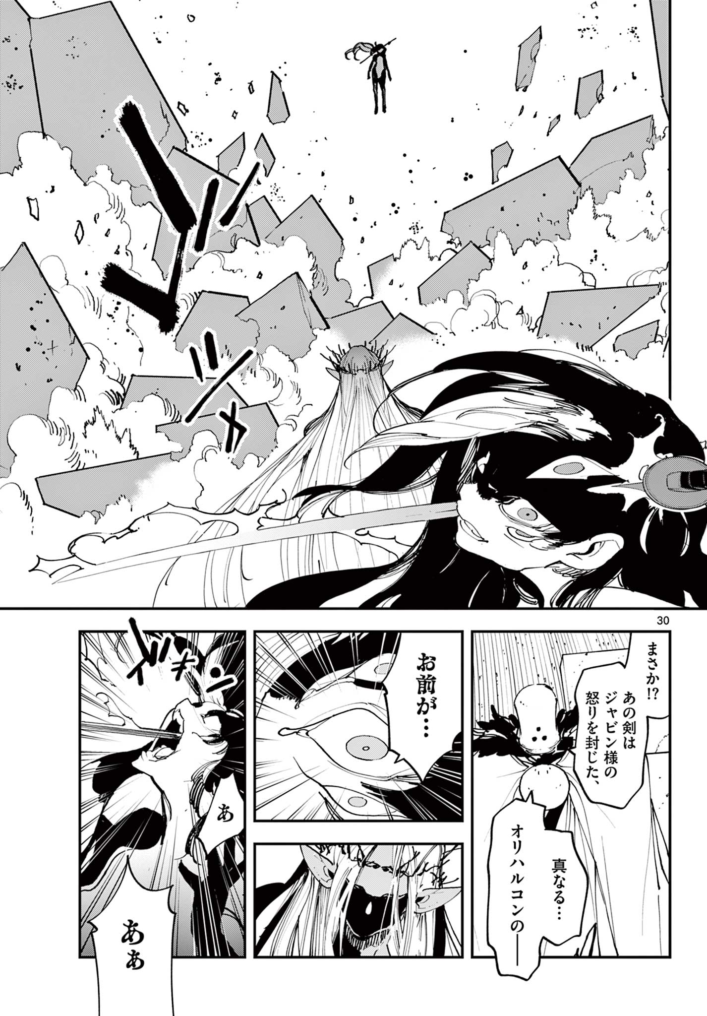 任侠転生 -異世界のヤクザ姫- 第57.2話 - Page 12