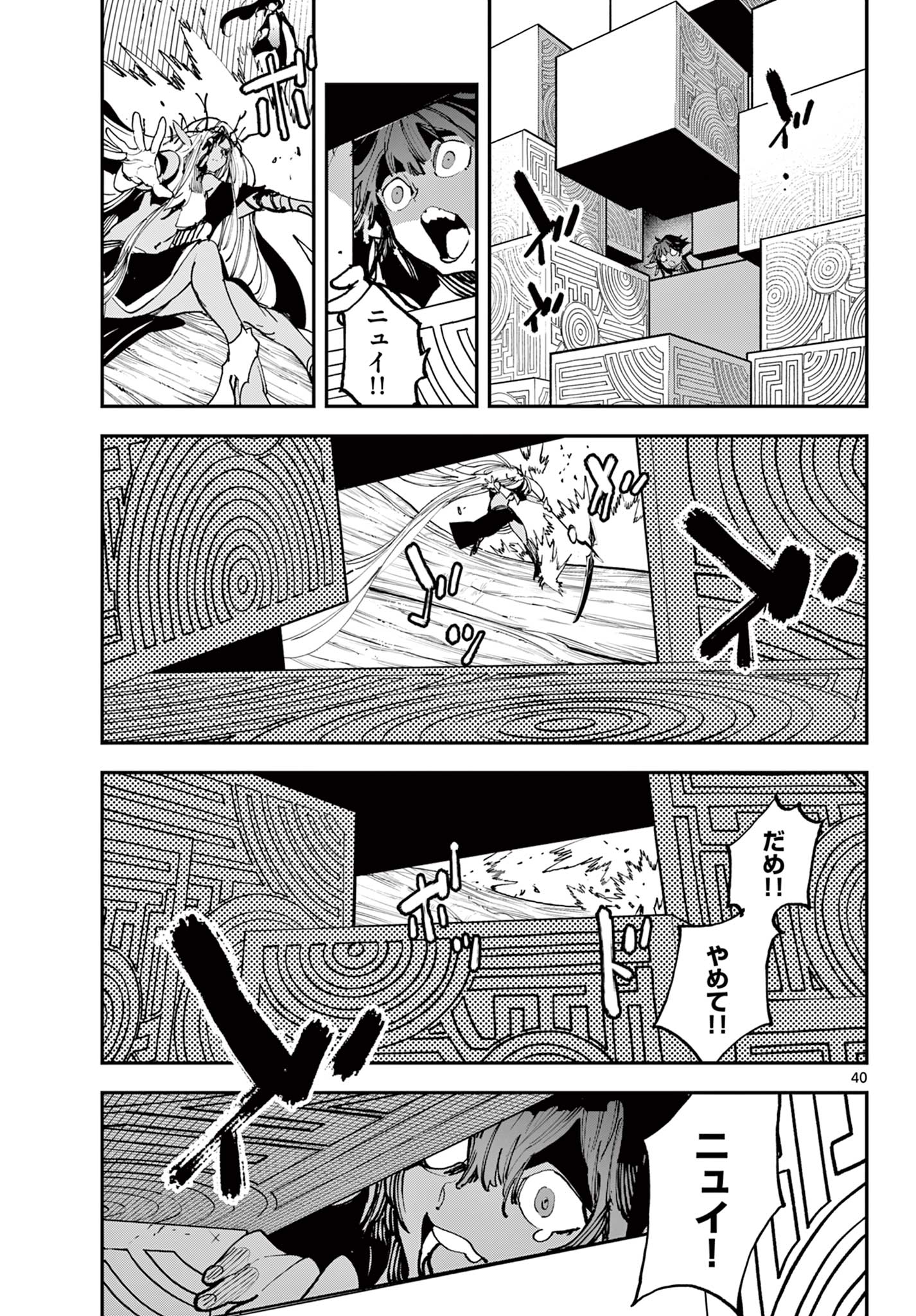 任侠転生 -異世界のヤクザ姫- 第57.2話 - Page 22