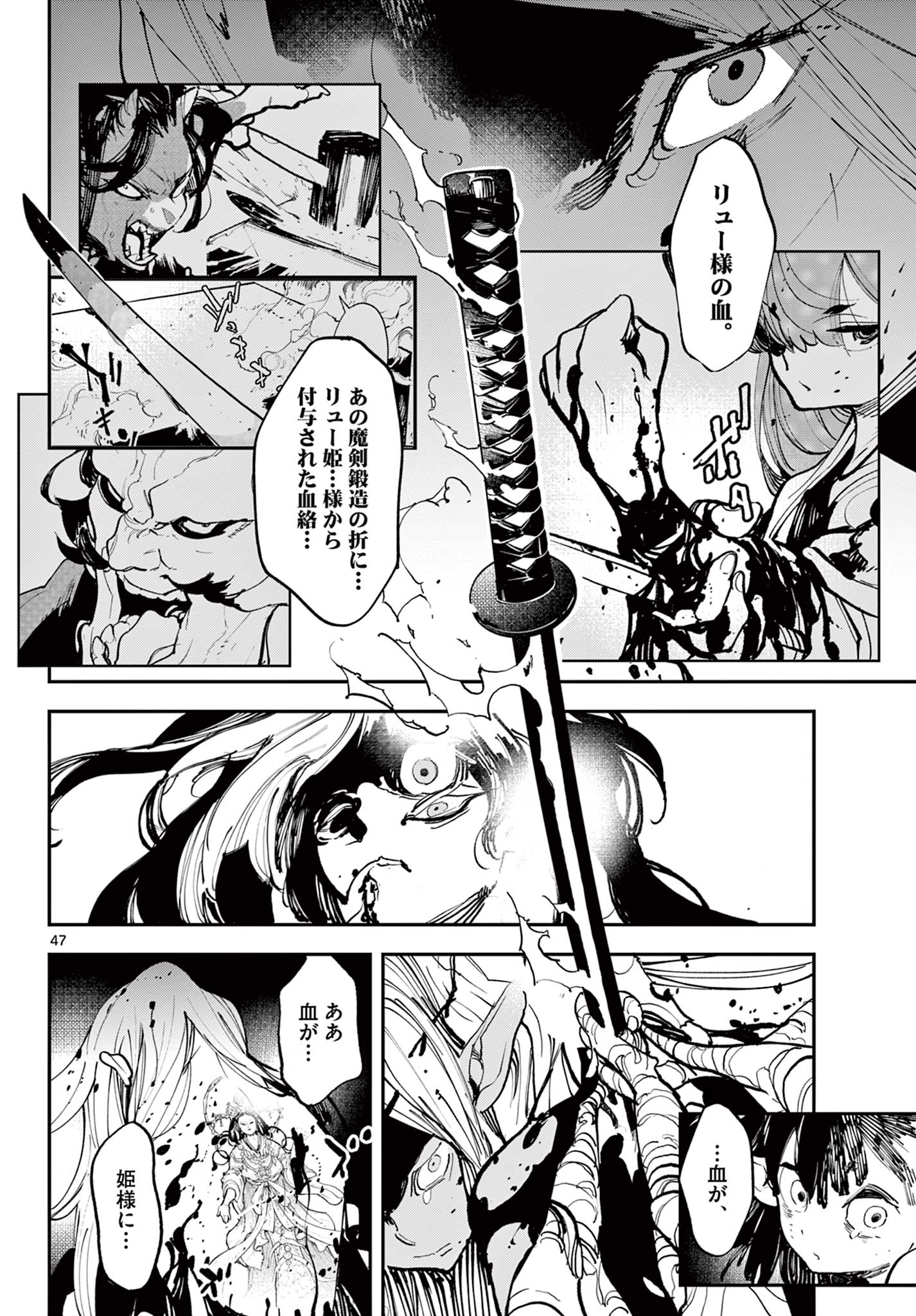 任侠転生 -異世界のヤクザ姫- 第57.2話 - Page 29