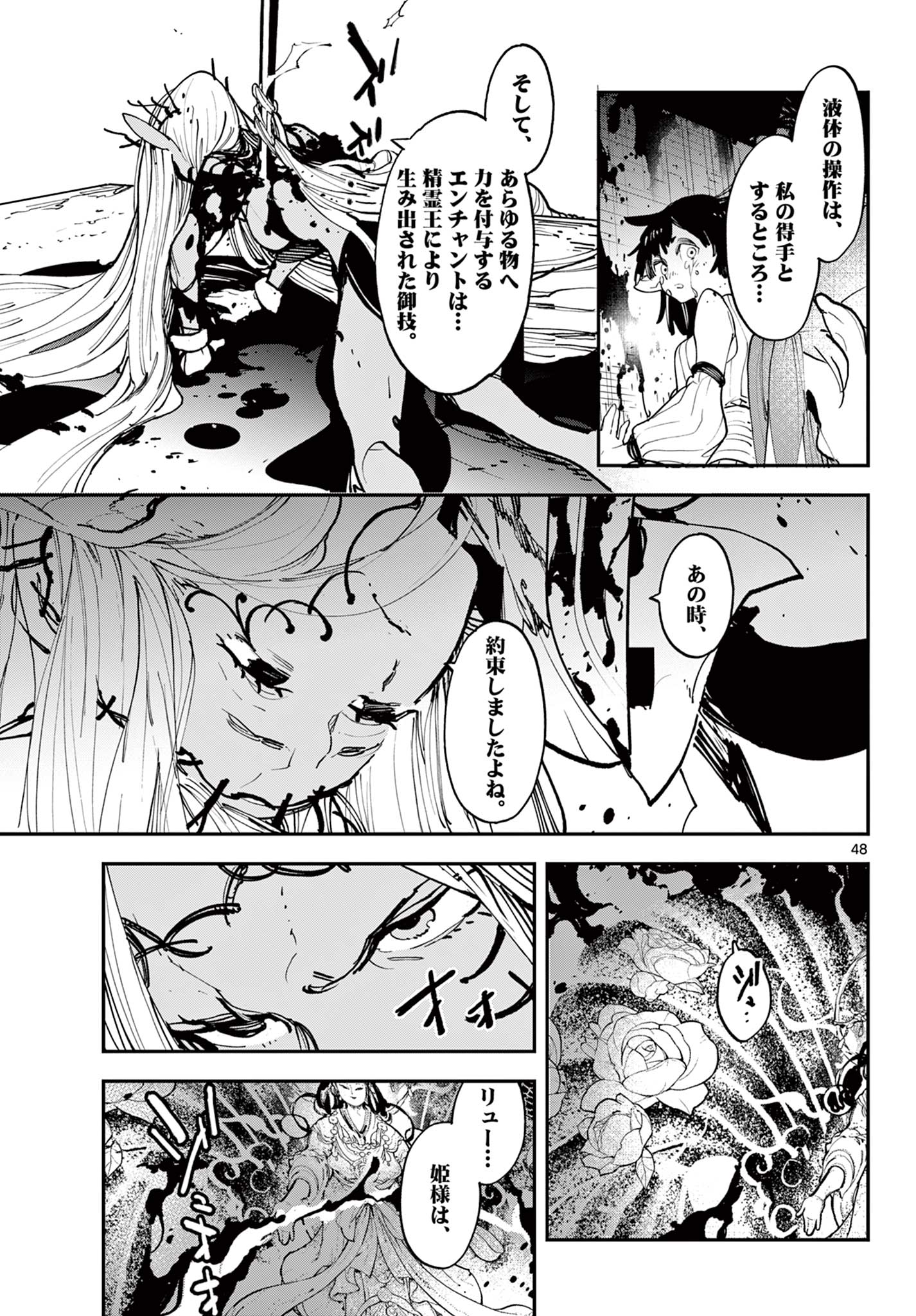 任侠転生 -異世界のヤクザ姫- 第57.2話 - Page 30