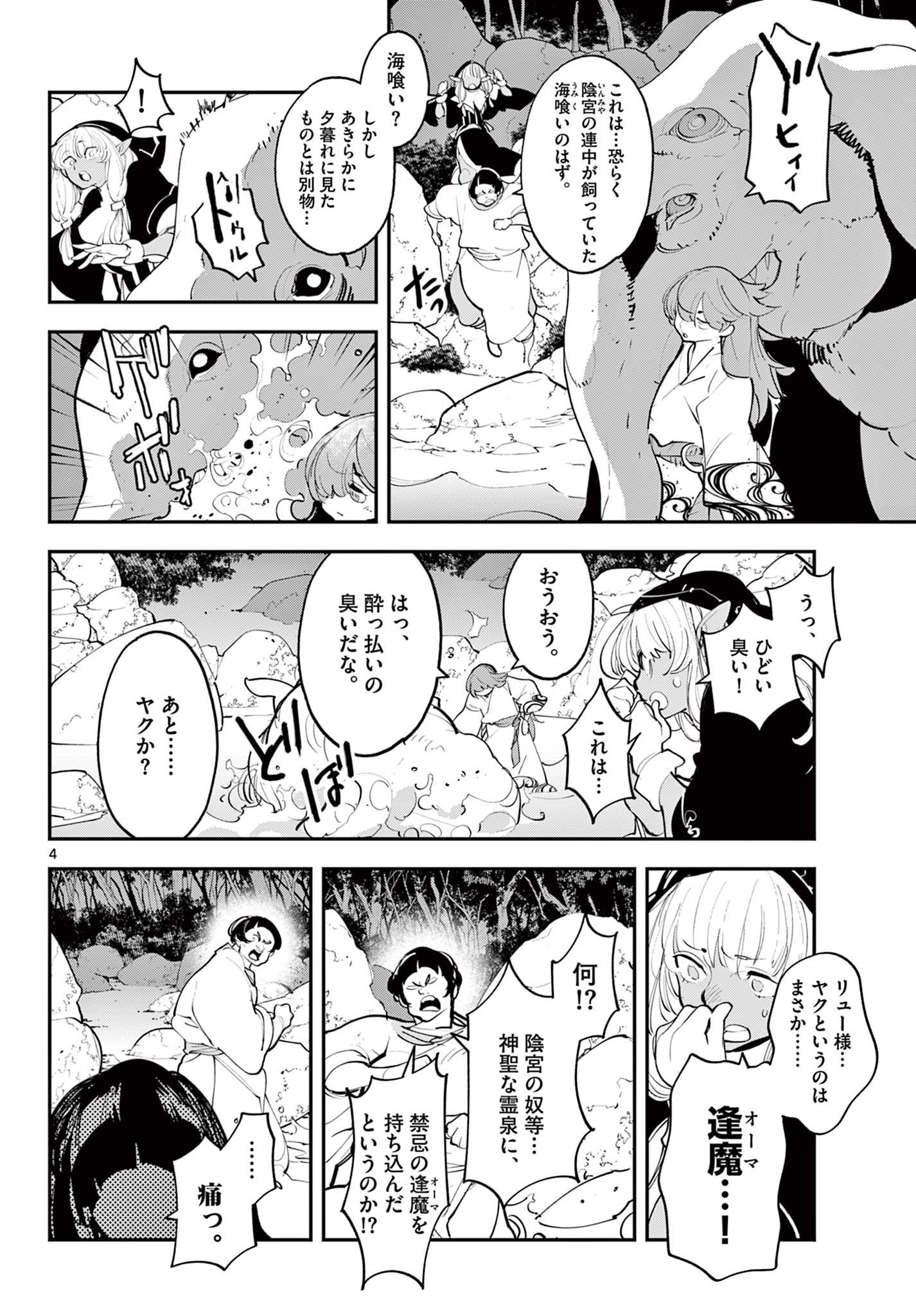 任侠転生 -異世界のヤクザ姫- 第44.1話 - Page 4