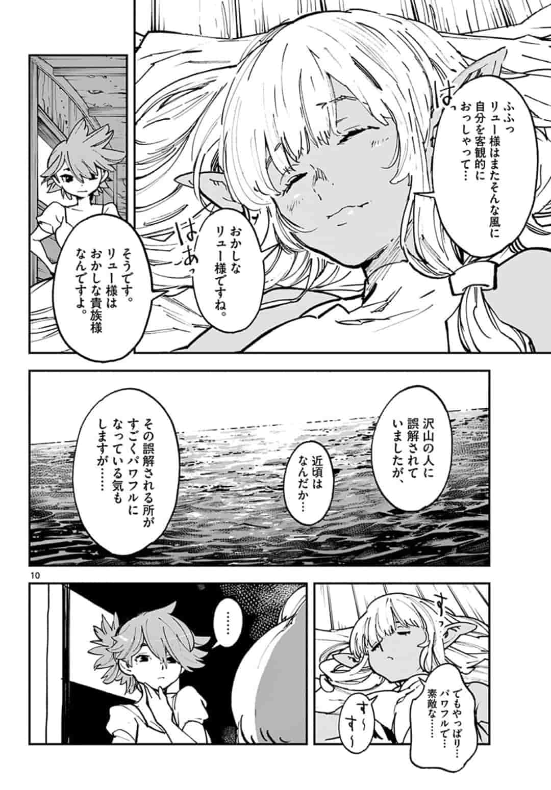 任侠転生 -異世界のヤクザ姫- 第14.1話 - Page 10