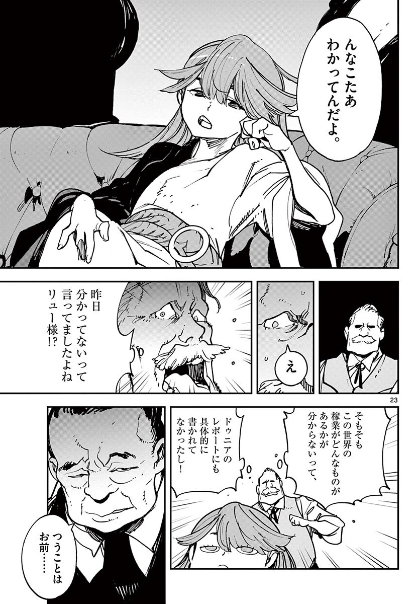 任侠転生 -異世界のヤクザ姫- 第26.2話 - Page 4