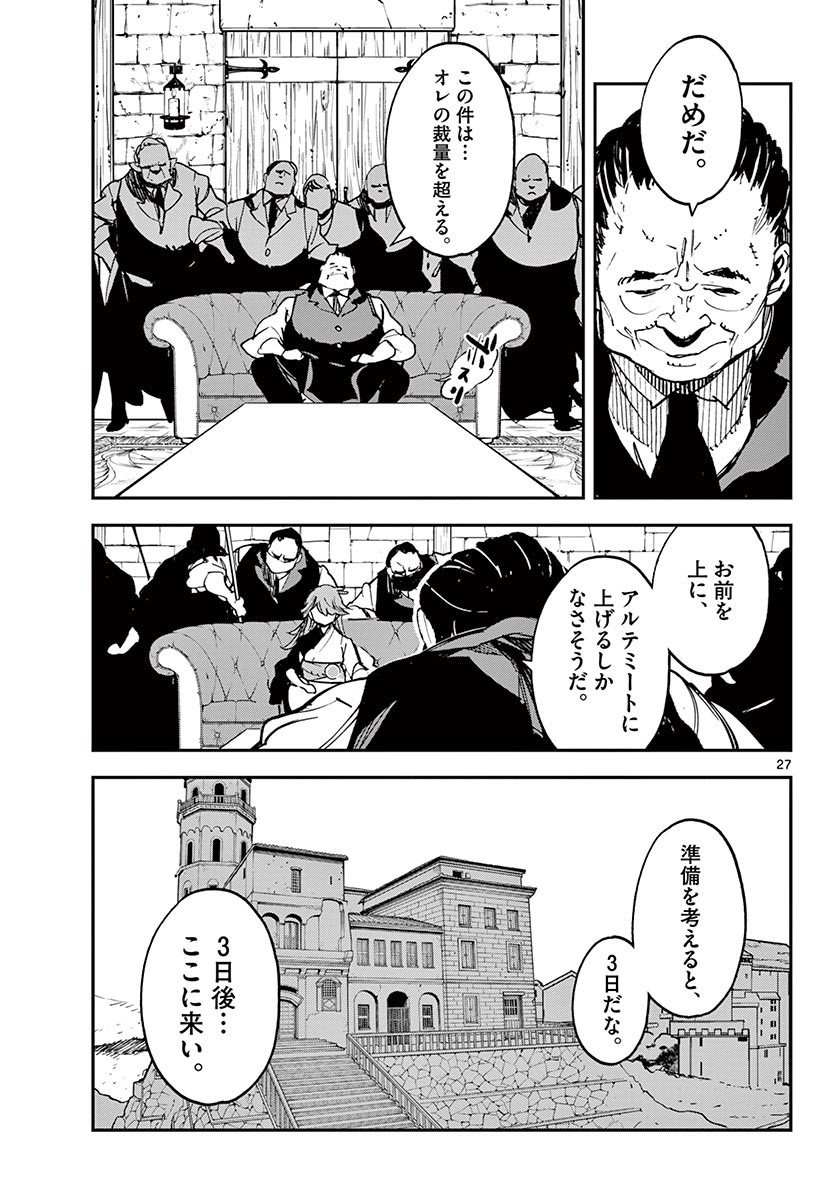 任侠転生 -異世界のヤクザ姫- 第26.2話 - Page 8