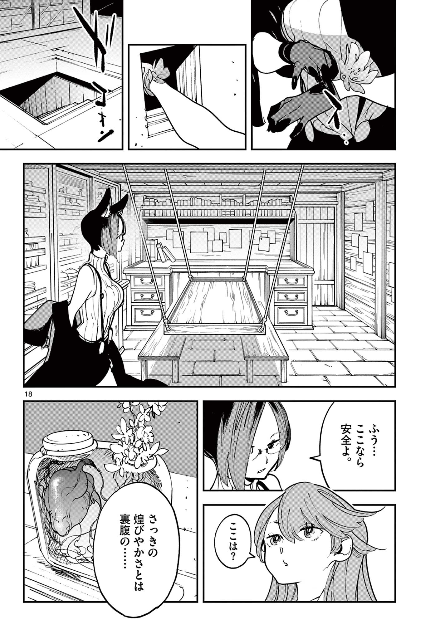 任侠転生 -異世界のヤクザ姫- 第28.1話 - Page 18