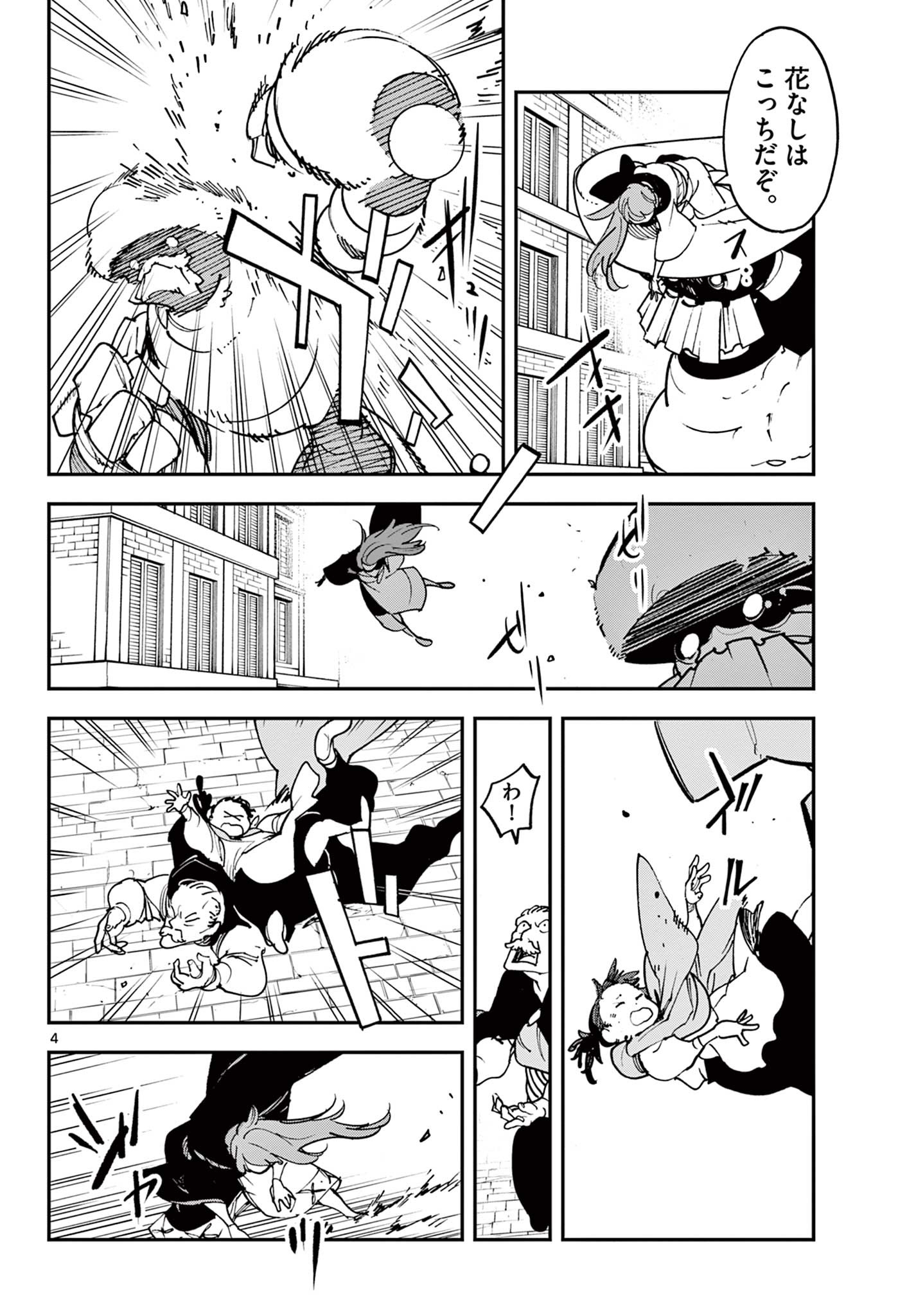 任侠転生 -異世界のヤクザ姫- 第28.1話 - Page 4